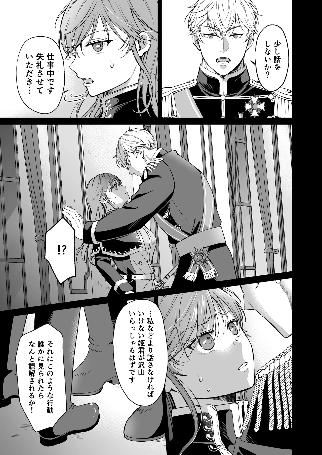 最強女騎士は執着系弟王子から逃げられない!3 Page.56