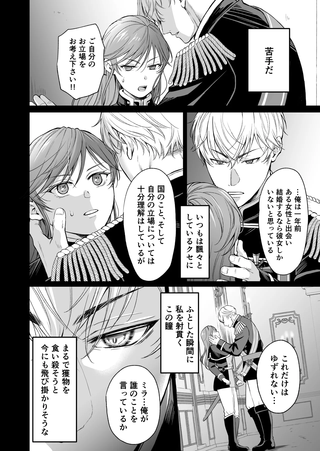 最強女騎士は執着系弟王子から逃げられない!3 Page.57