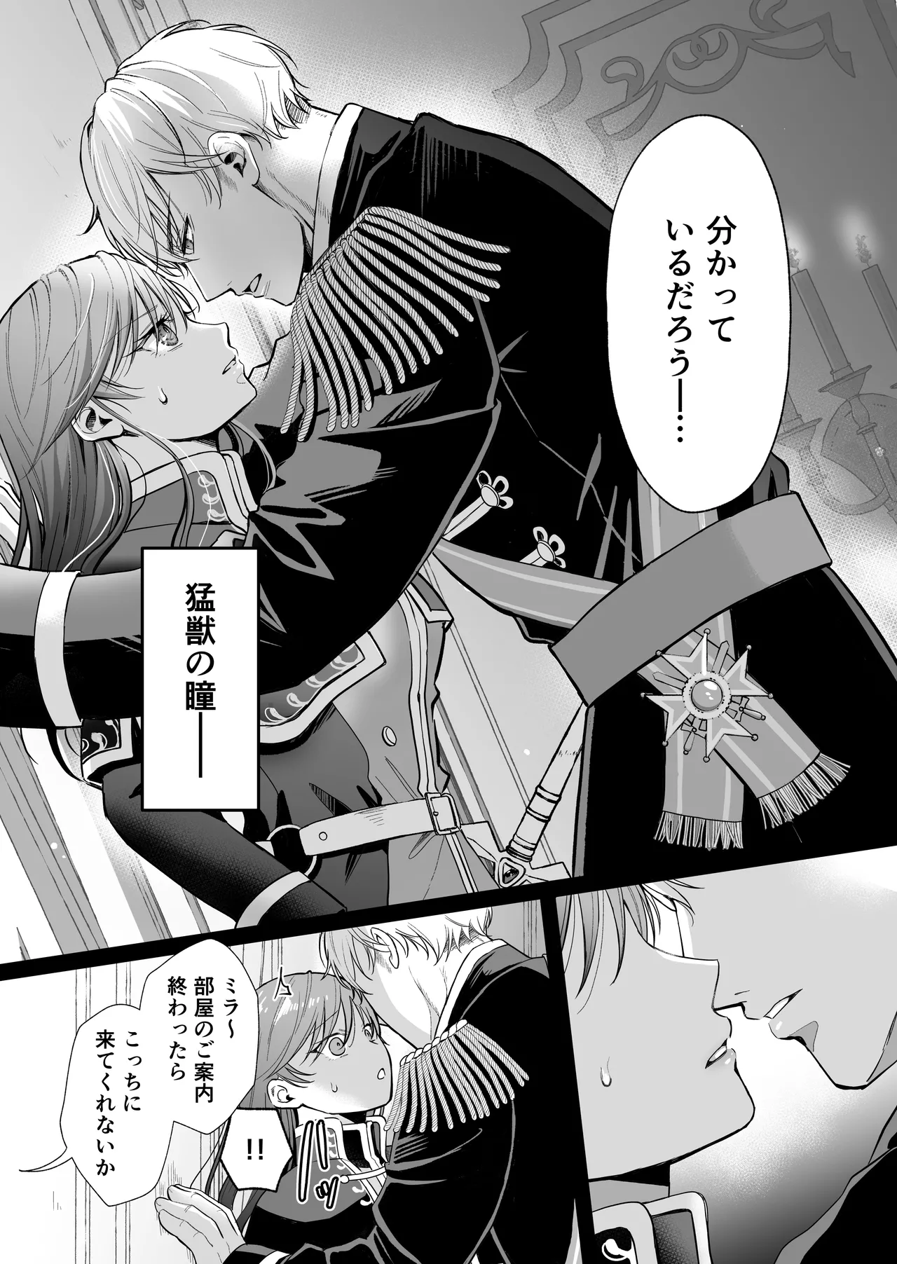 最強女騎士は執着系弟王子から逃げられない!3 Page.58