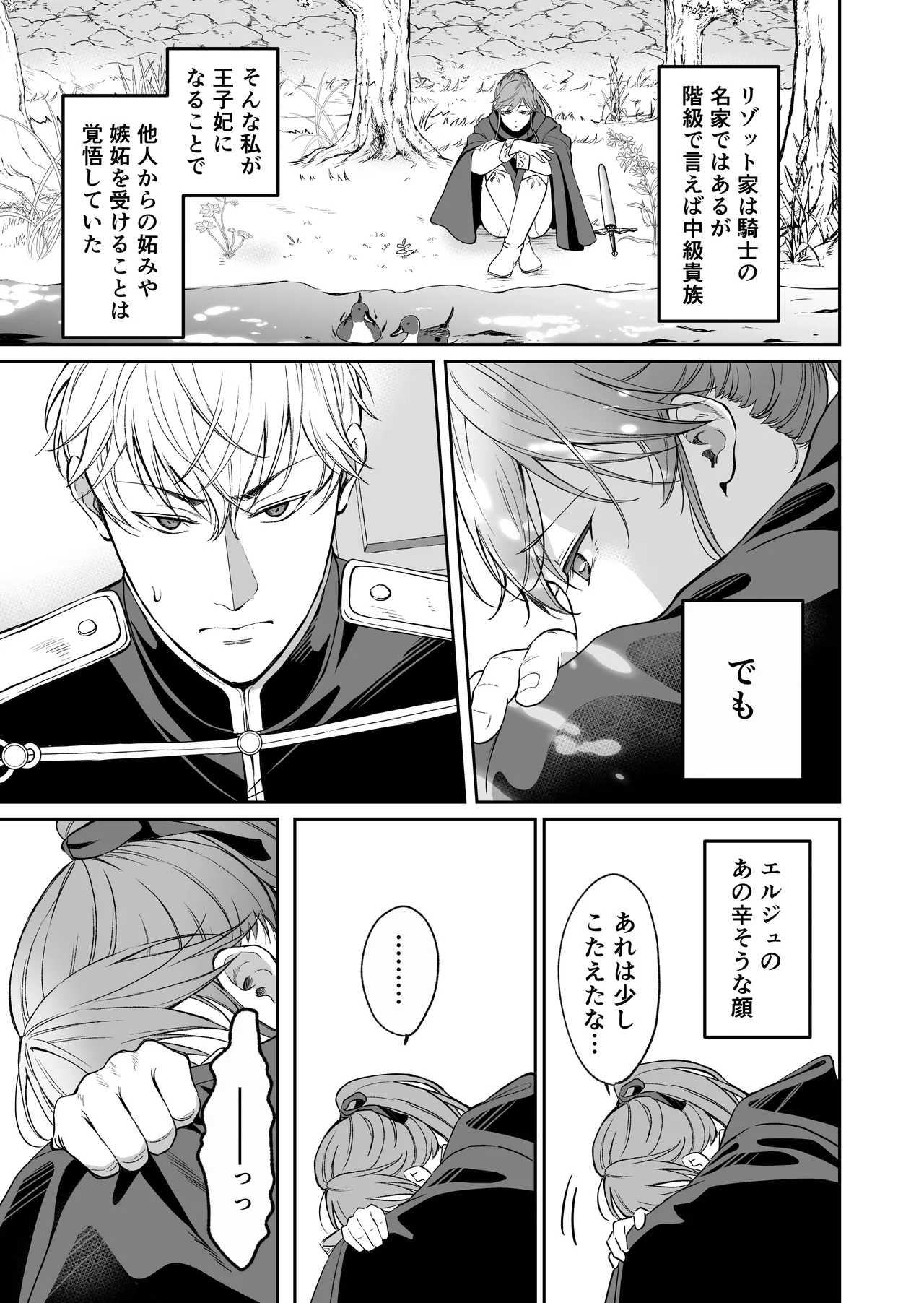 最強女騎士は執着系弟王子から逃げられない!3 Page.60