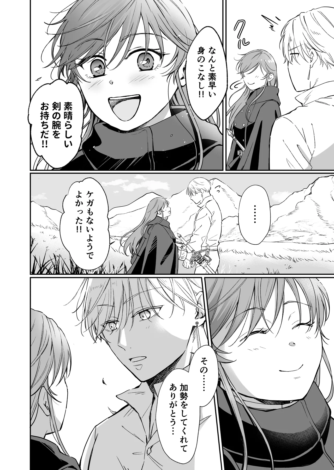 最強女騎士は執着系弟王子から逃げられない!3 Page.69