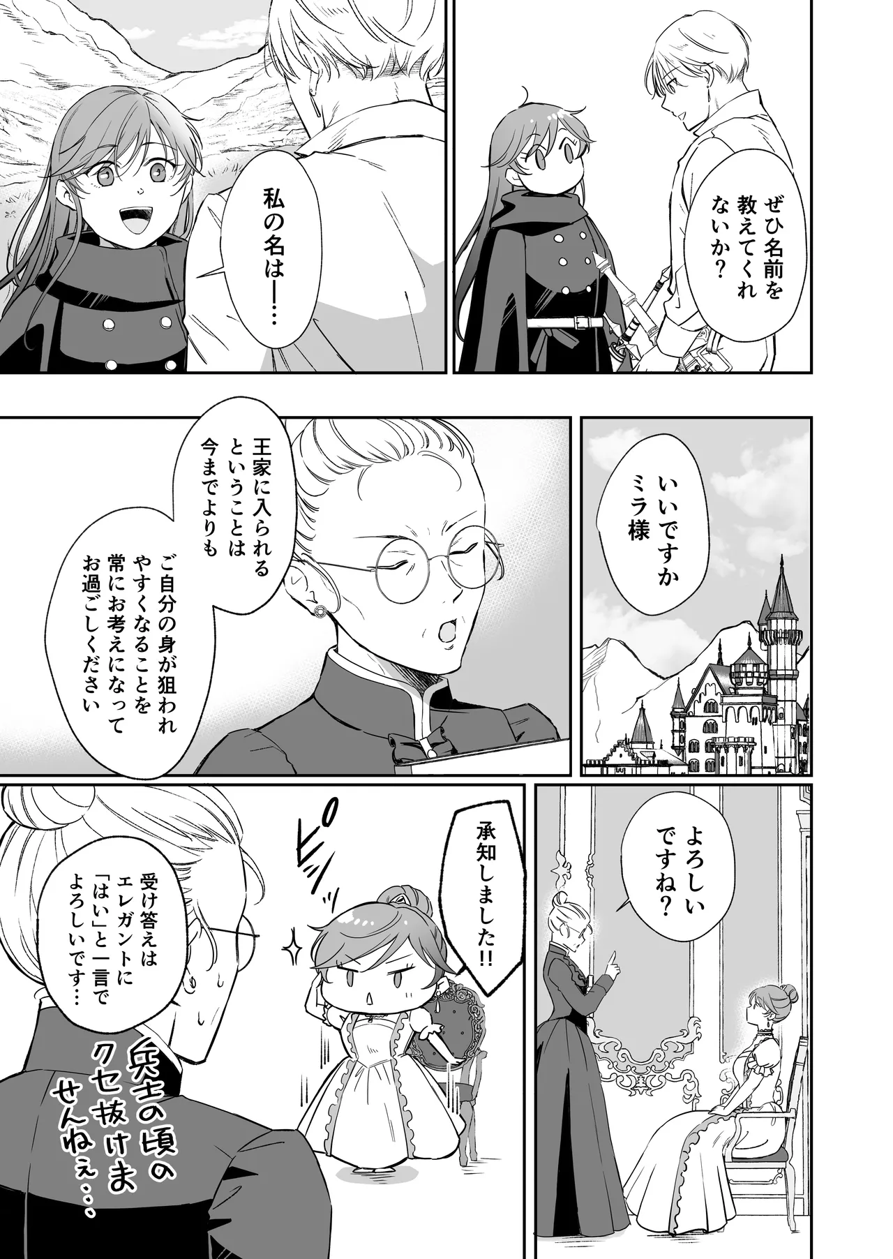 最強女騎士は執着系弟王子から逃げられない!3 Page.70