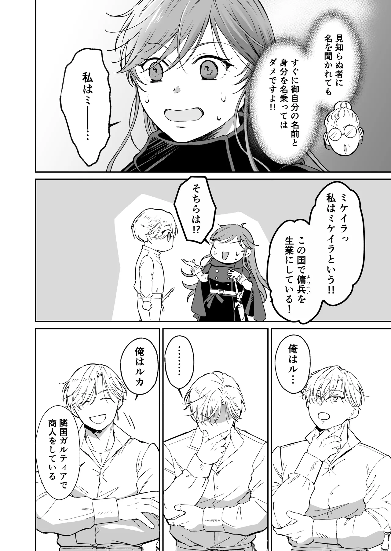 最強女騎士は執着系弟王子から逃げられない!3 Page.71