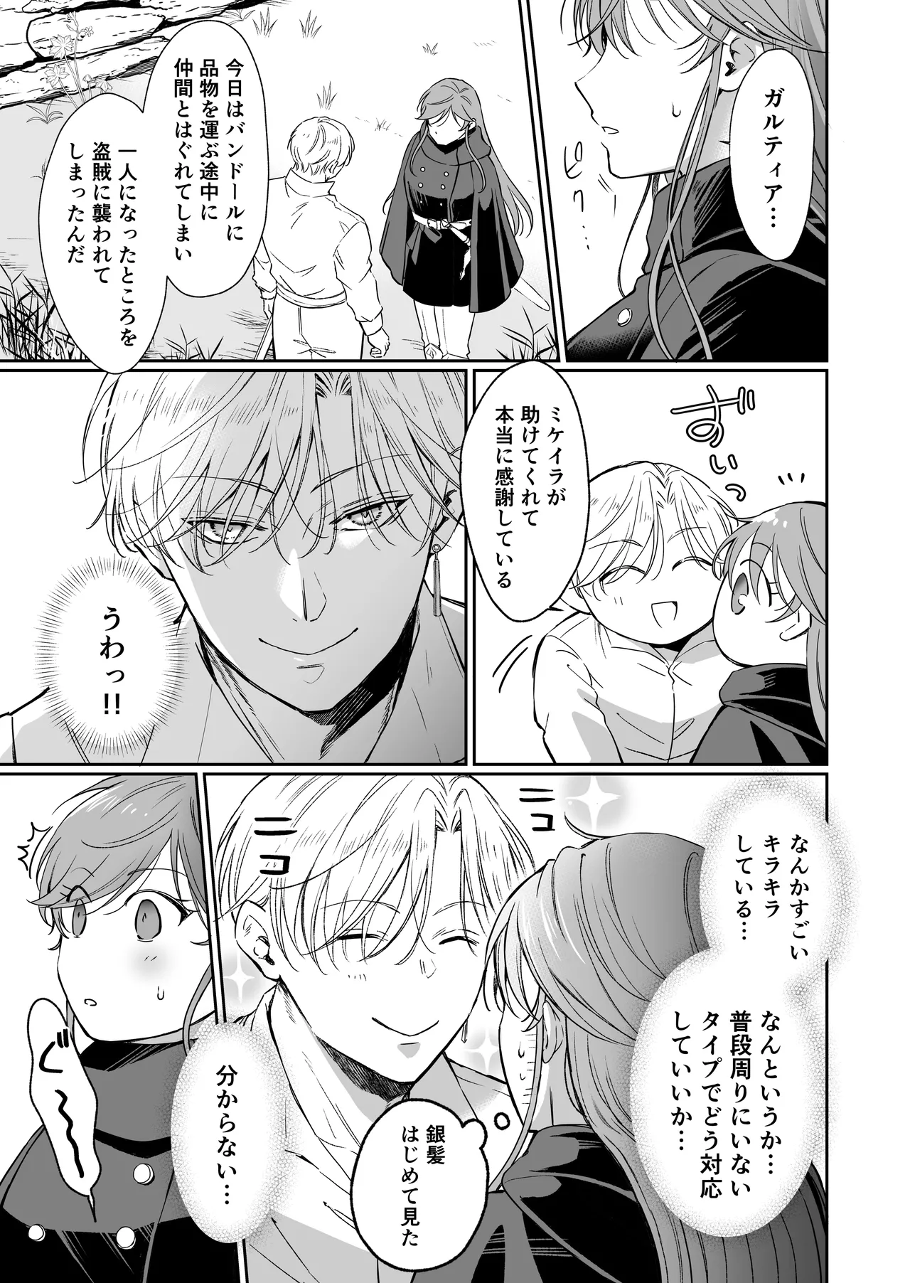 最強女騎士は執着系弟王子から逃げられない!3 Page.72