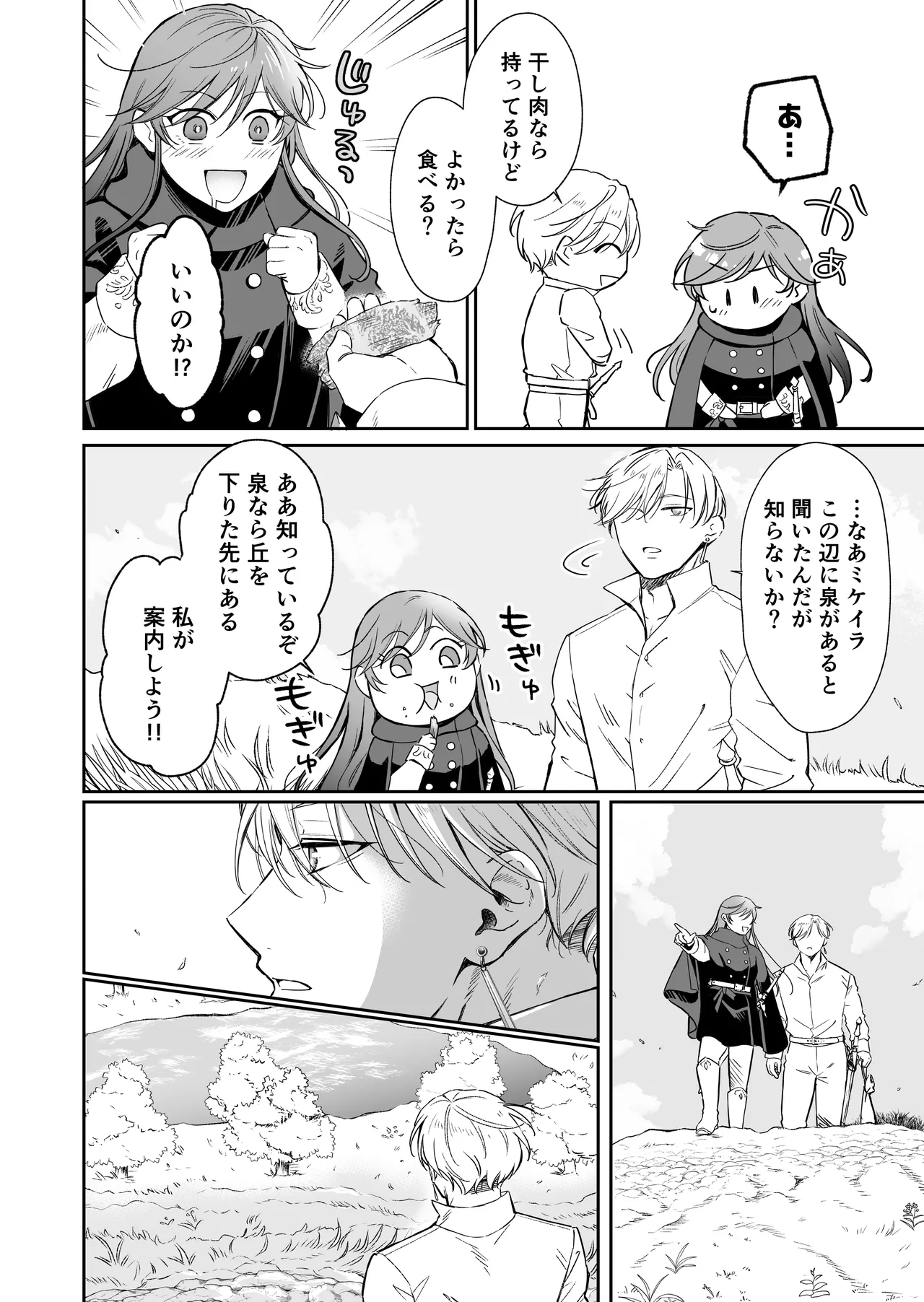 最強女騎士は執着系弟王子から逃げられない!3 Page.73