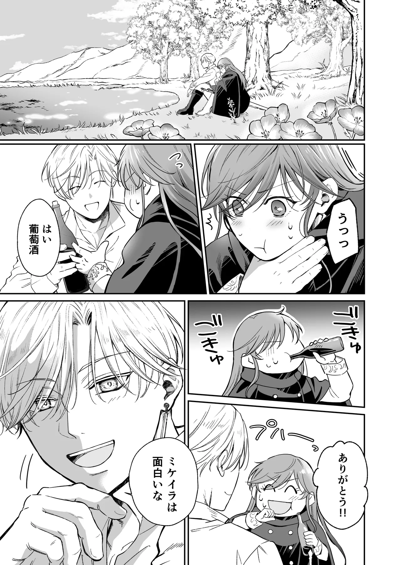 最強女騎士は執着系弟王子から逃げられない!3 Page.74