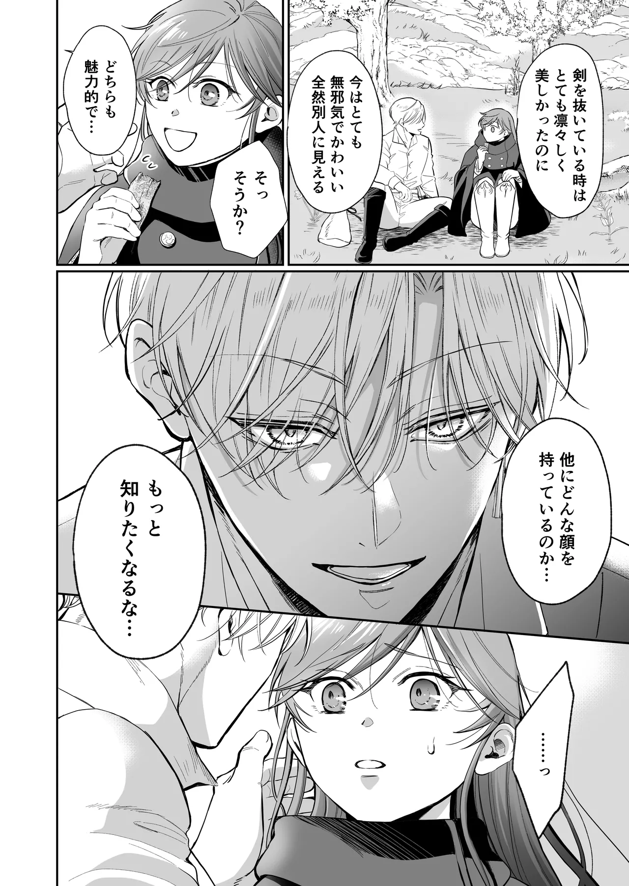 最強女騎士は執着系弟王子から逃げられない!3 Page.75