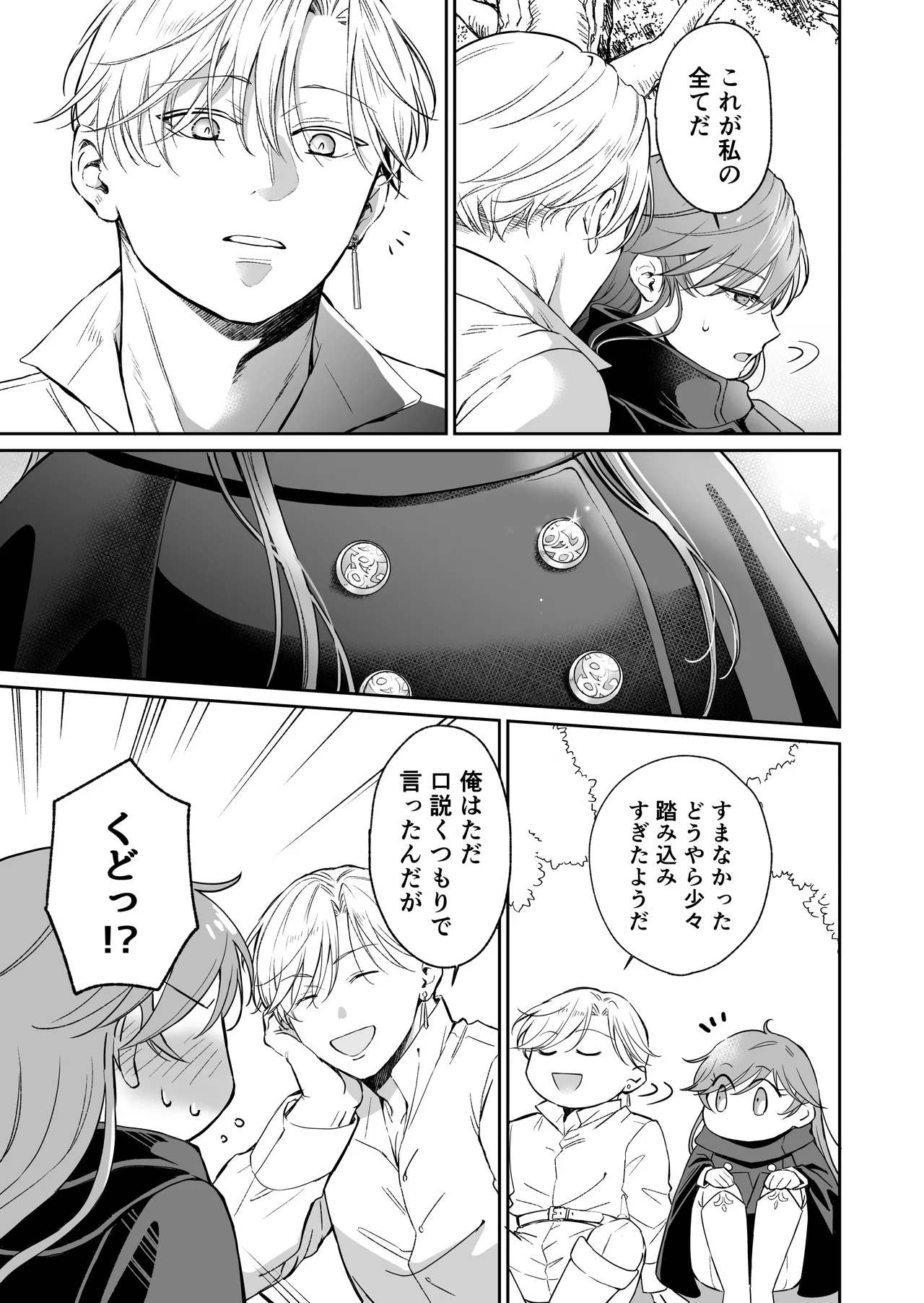 最強女騎士は執着系弟王子から逃げられない!3 Page.76