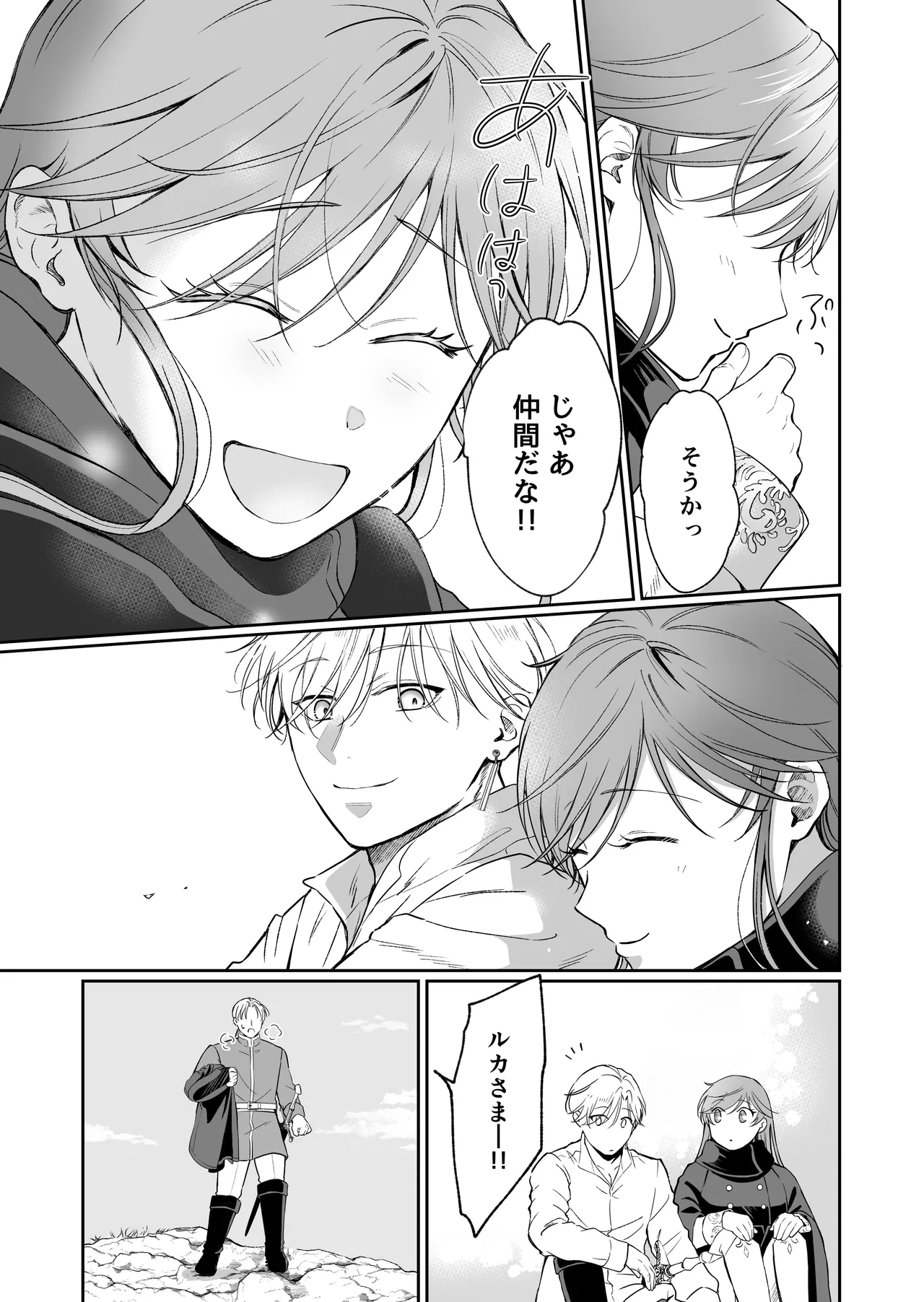 最強女騎士は執着系弟王子から逃げられない!3 Page.78