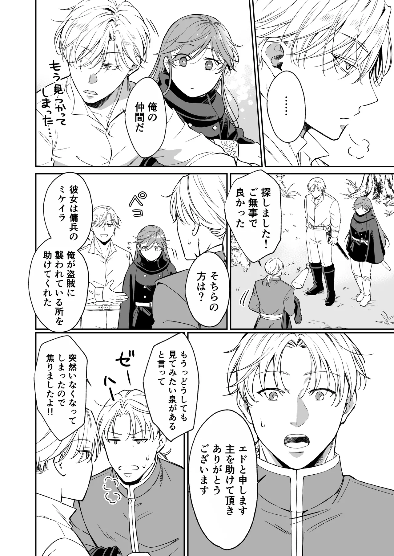 最強女騎士は執着系弟王子から逃げられない!3 Page.79