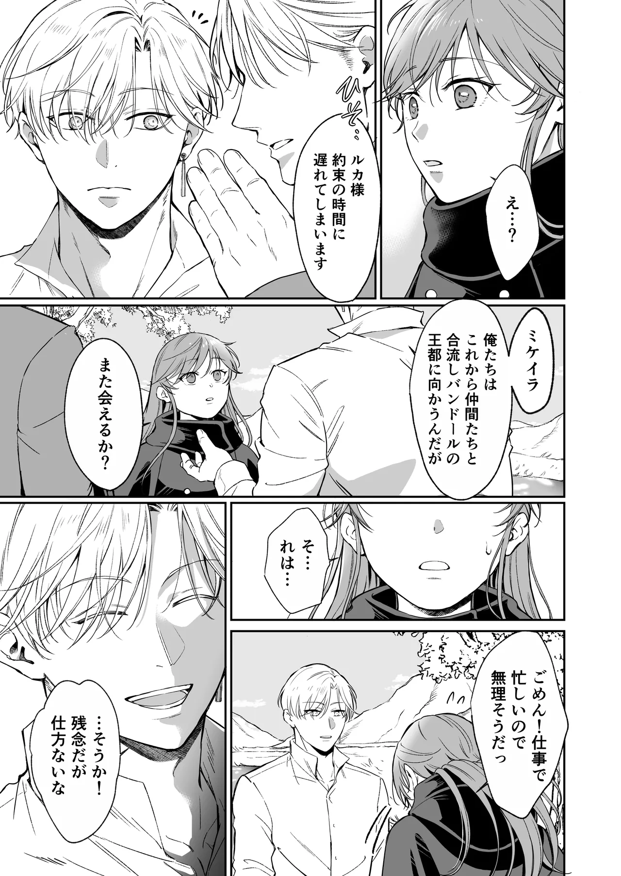 最強女騎士は執着系弟王子から逃げられない!3 Page.80