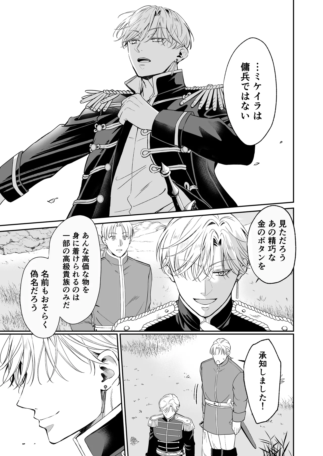 最強女騎士は執着系弟王子から逃げられない!3 Page.82