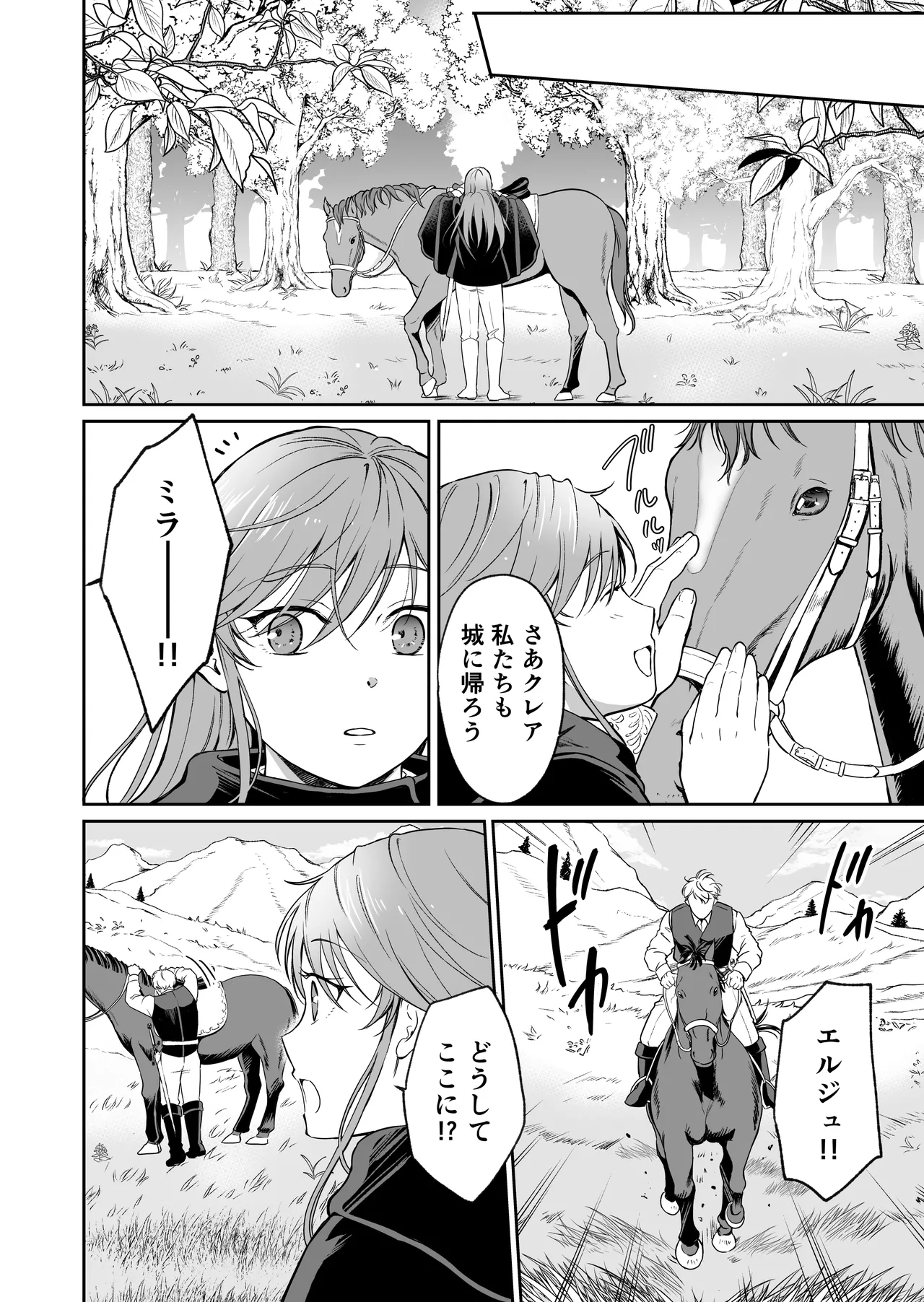 最強女騎士は執着系弟王子から逃げられない!3 Page.83
