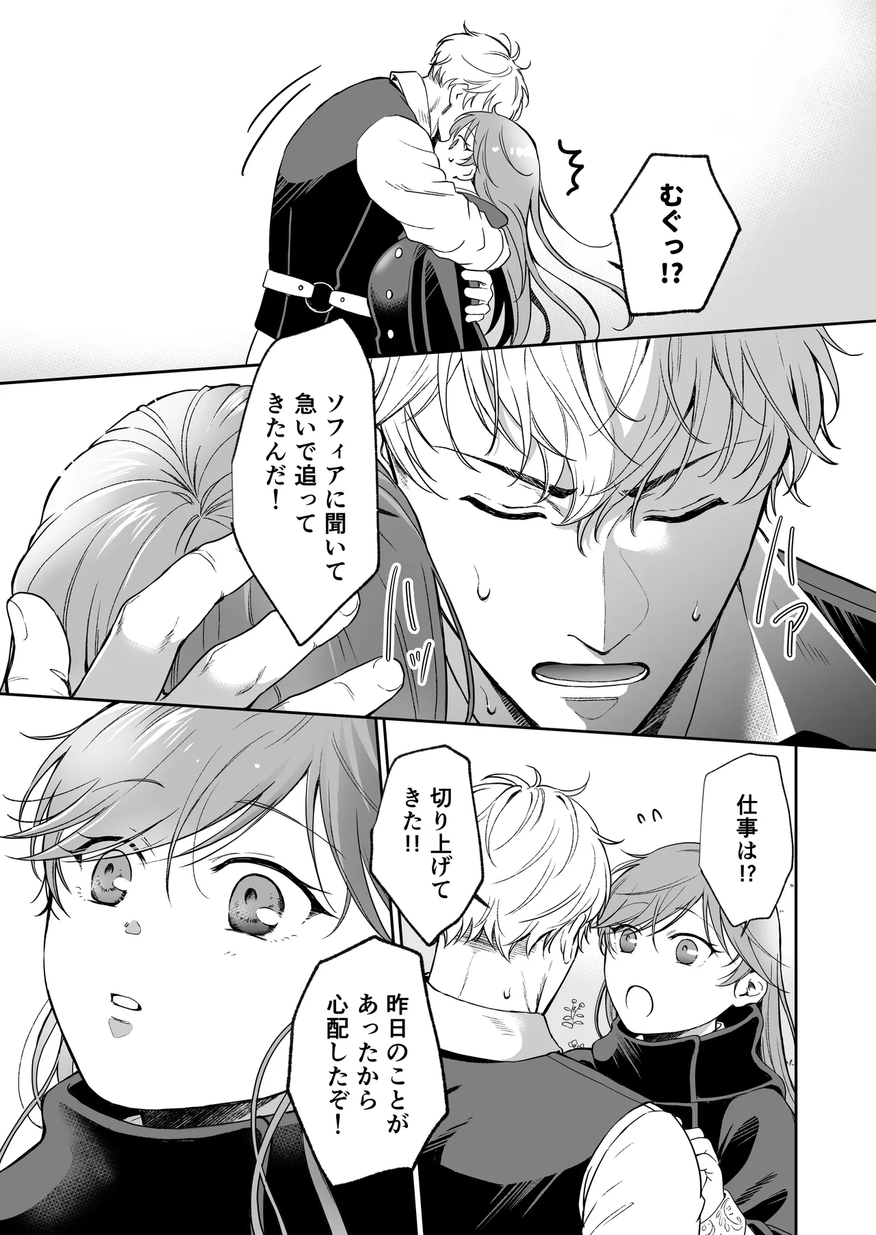 最強女騎士は執着系弟王子から逃げられない!3 Page.84