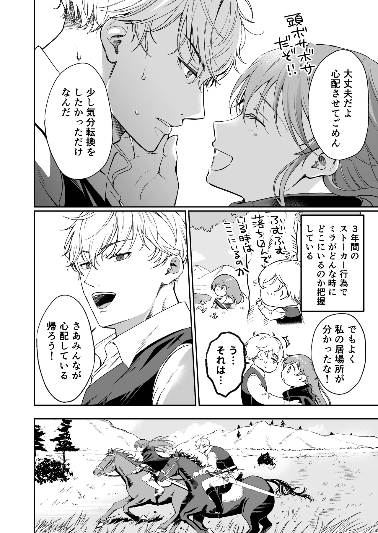 最強女騎士は執着系弟王子から逃げられない!3 Page.85