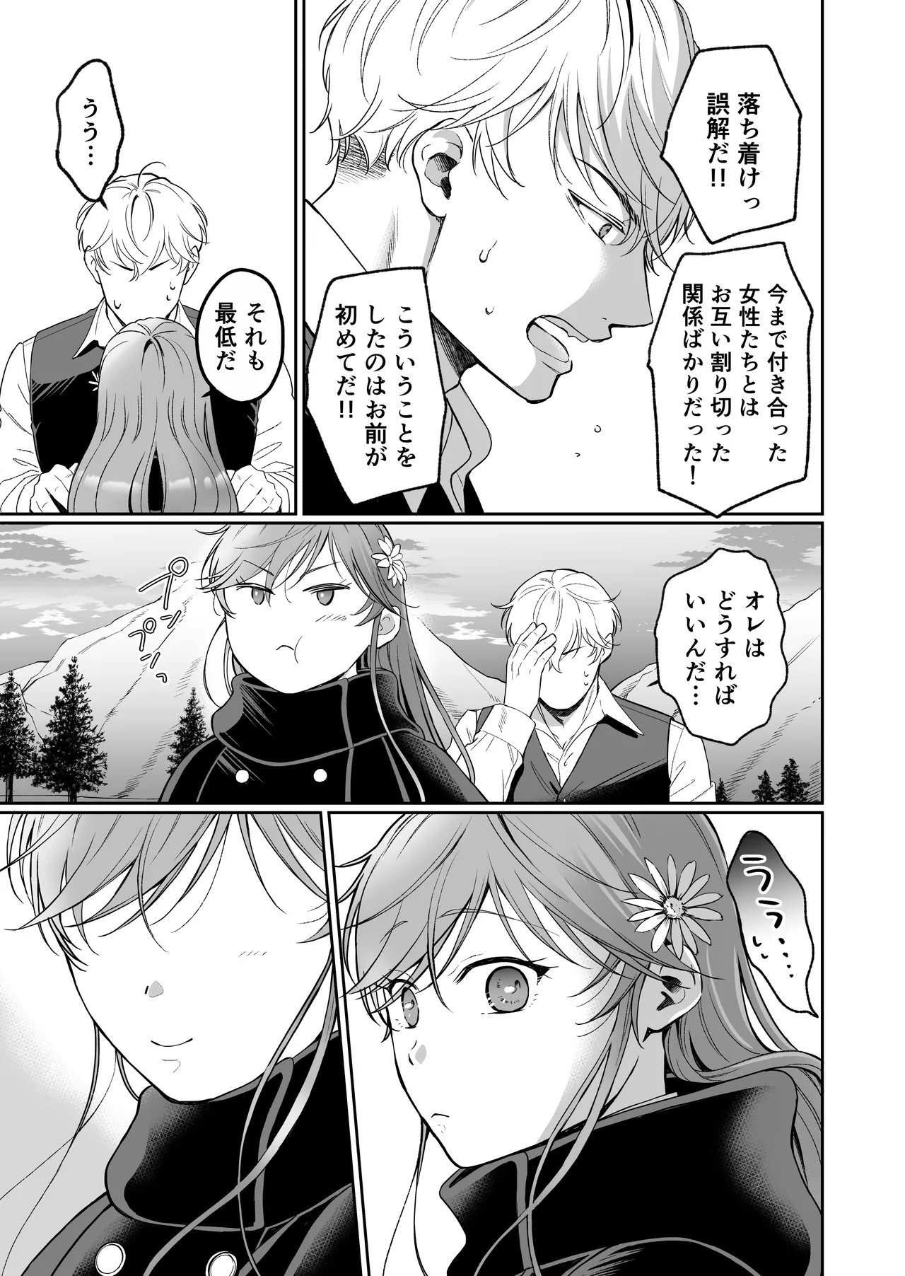 最強女騎士は執着系弟王子から逃げられない!3 Page.88