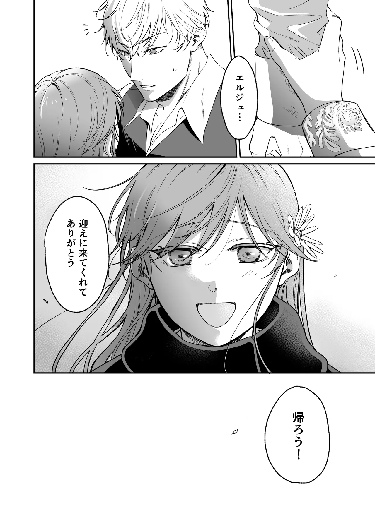 最強女騎士は執着系弟王子から逃げられない!3 Page.89