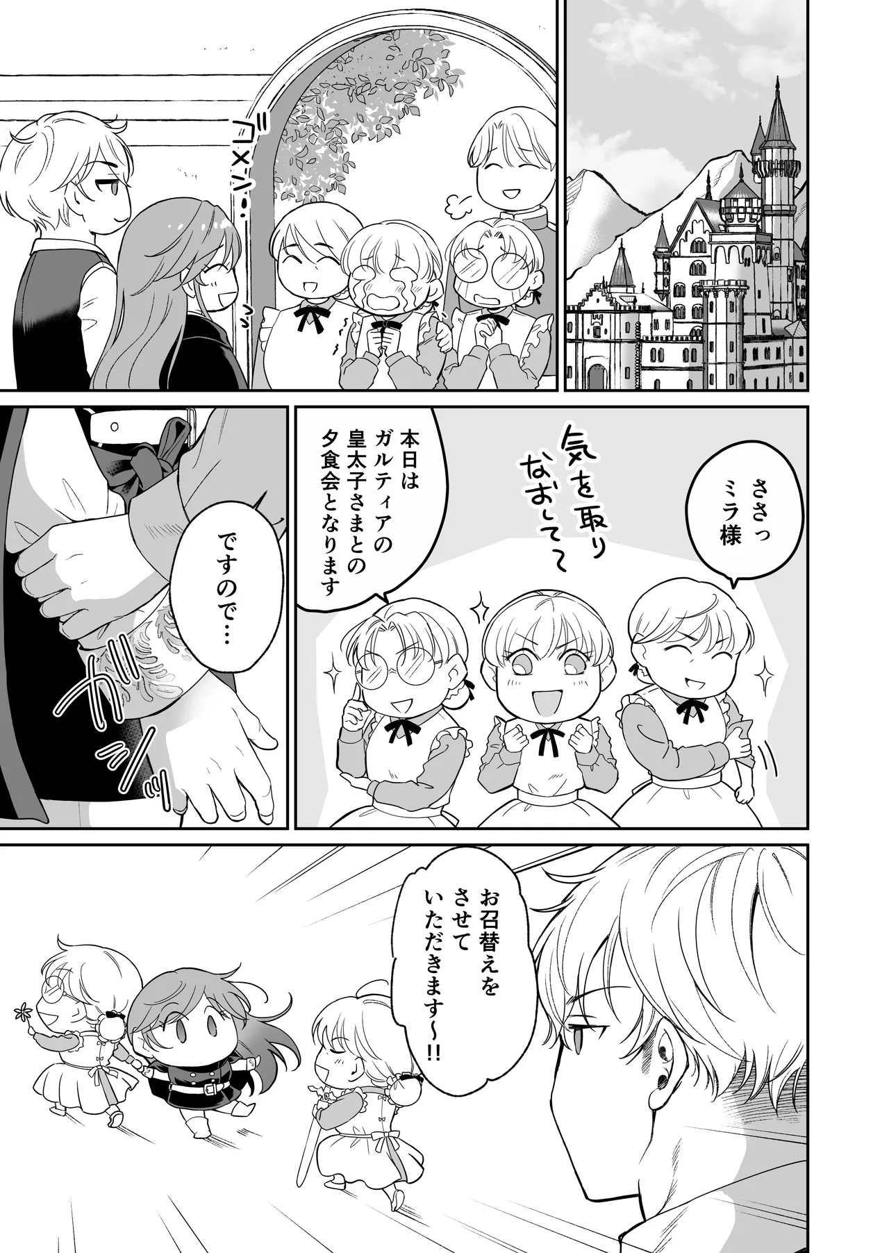 最強女騎士は執着系弟王子から逃げられない!3 Page.90