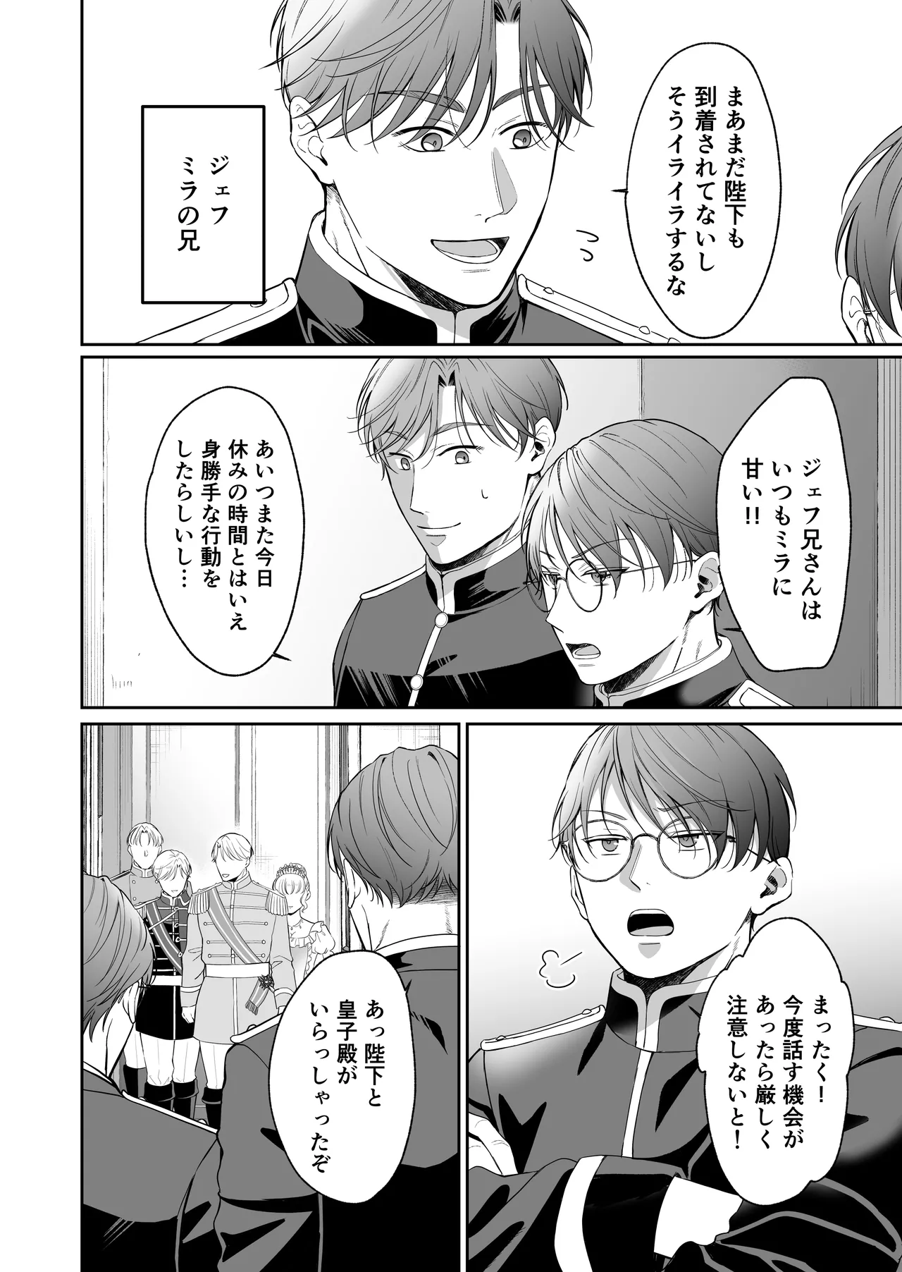 最強女騎士は執着系弟王子から逃げられない!3 Page.93