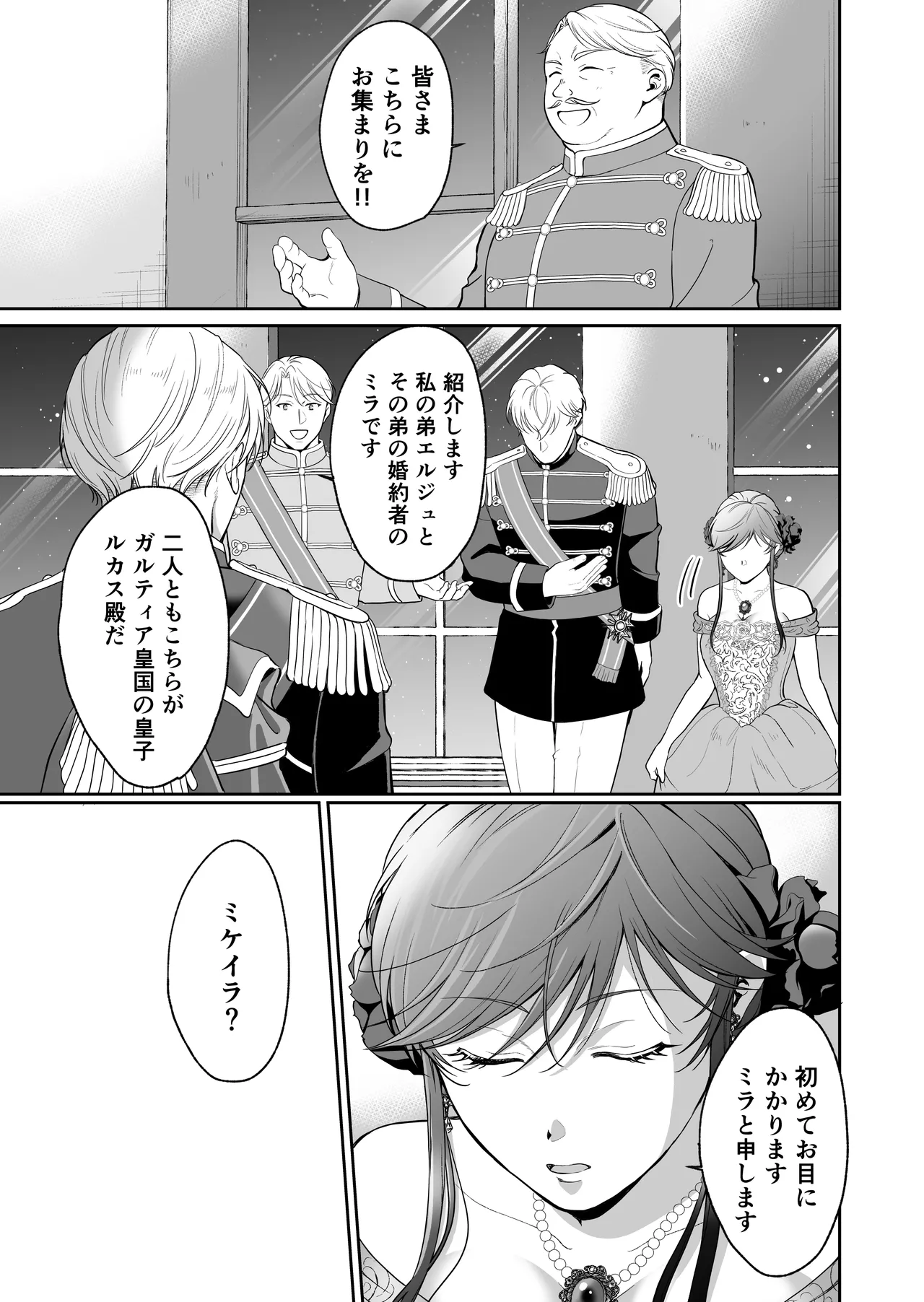 最強女騎士は執着系弟王子から逃げられない!3 Page.94