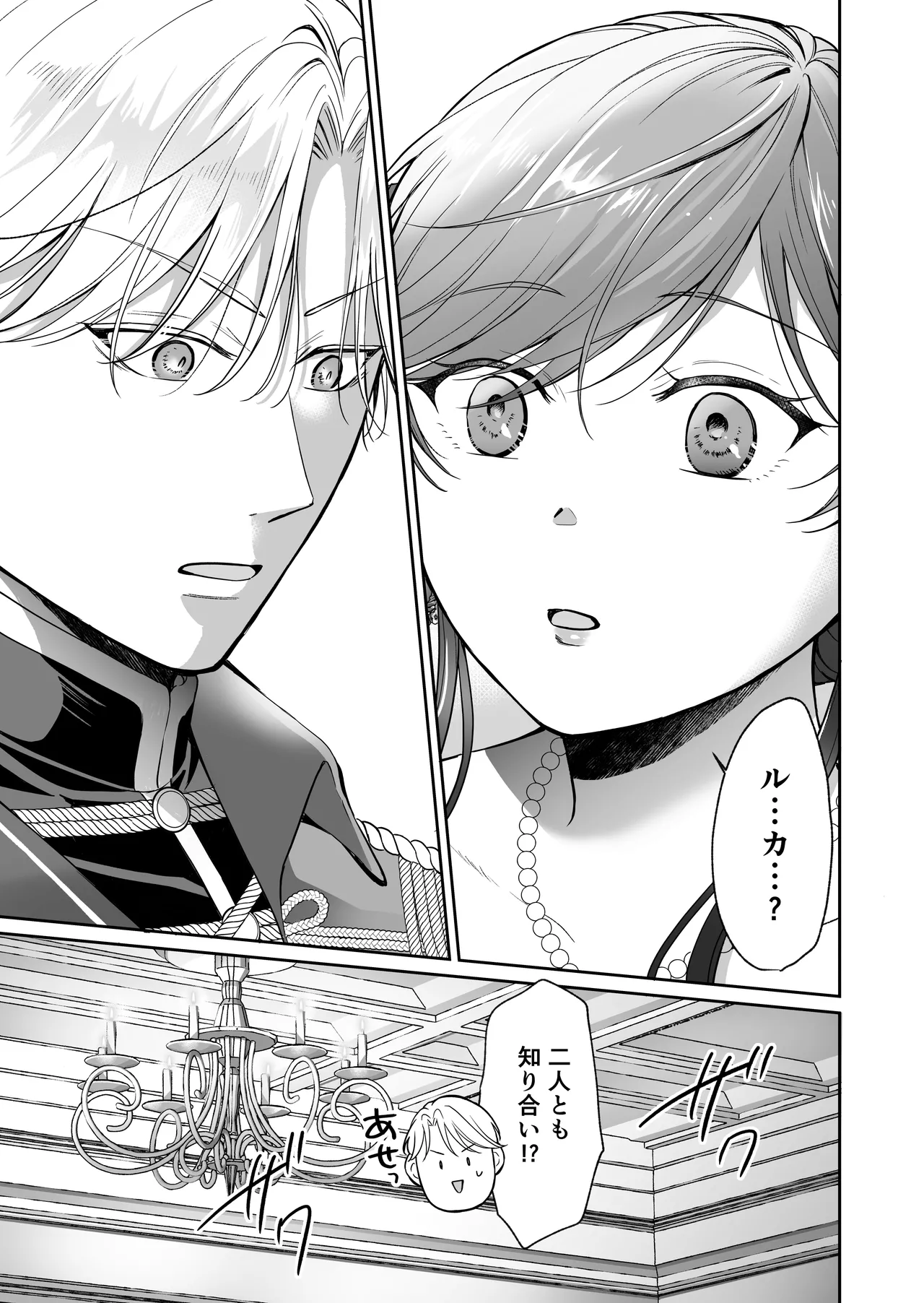 最強女騎士は執着系弟王子から逃げられない!3 Page.96