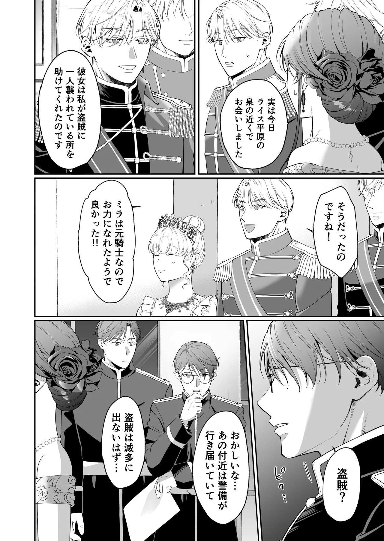 最強女騎士は執着系弟王子から逃げられない!3 Page.97