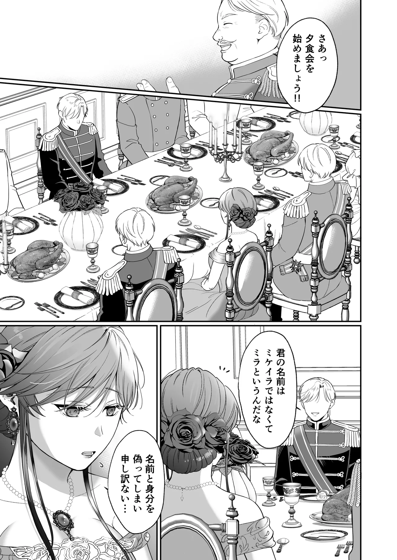 最強女騎士は執着系弟王子から逃げられない!3 Page.98