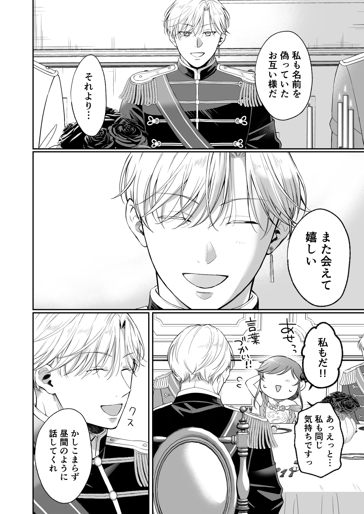 最強女騎士は執着系弟王子から逃げられない!3 Page.99