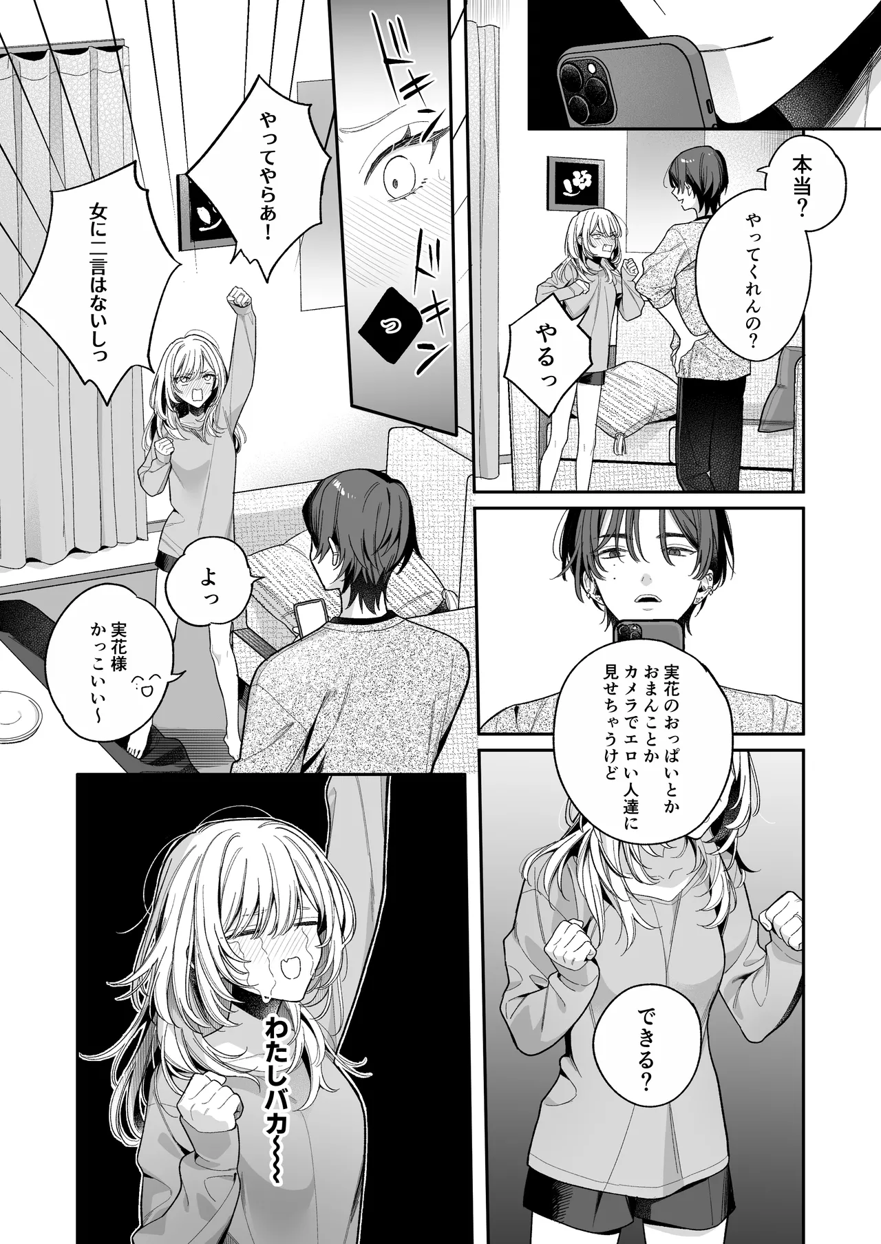 小生意気なカノジョとR18カップルチャンネル配信中 Page.10