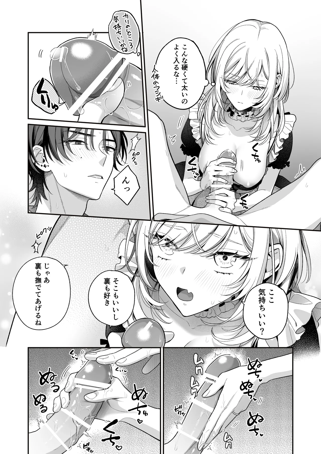 小生意気なカノジョとR18カップルチャンネル配信中 Page.101