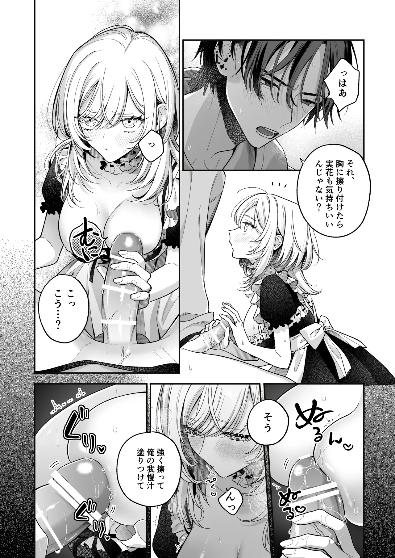 小生意気なカノジョとR18カップルチャンネル配信中 Page.102