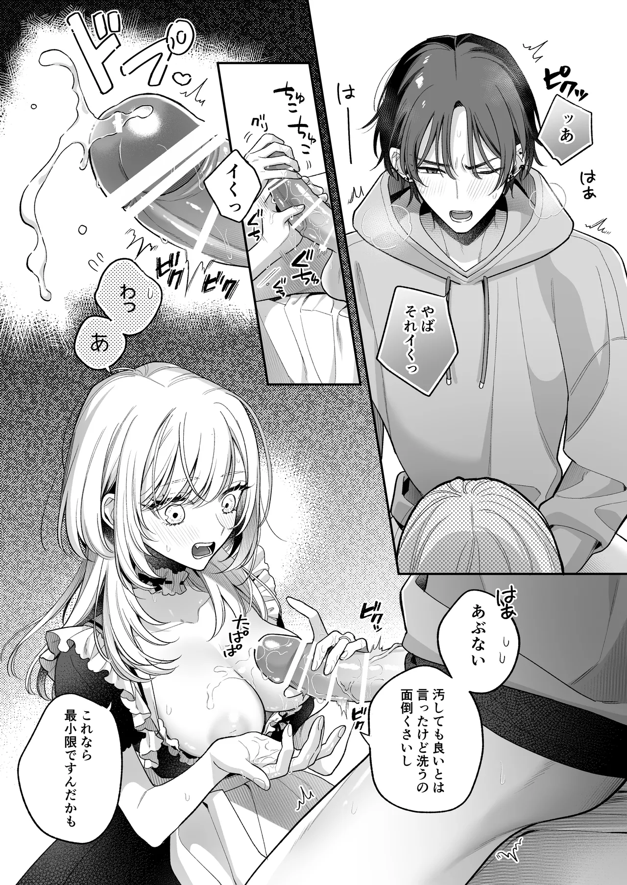 小生意気なカノジョとR18カップルチャンネル配信中 Page.104