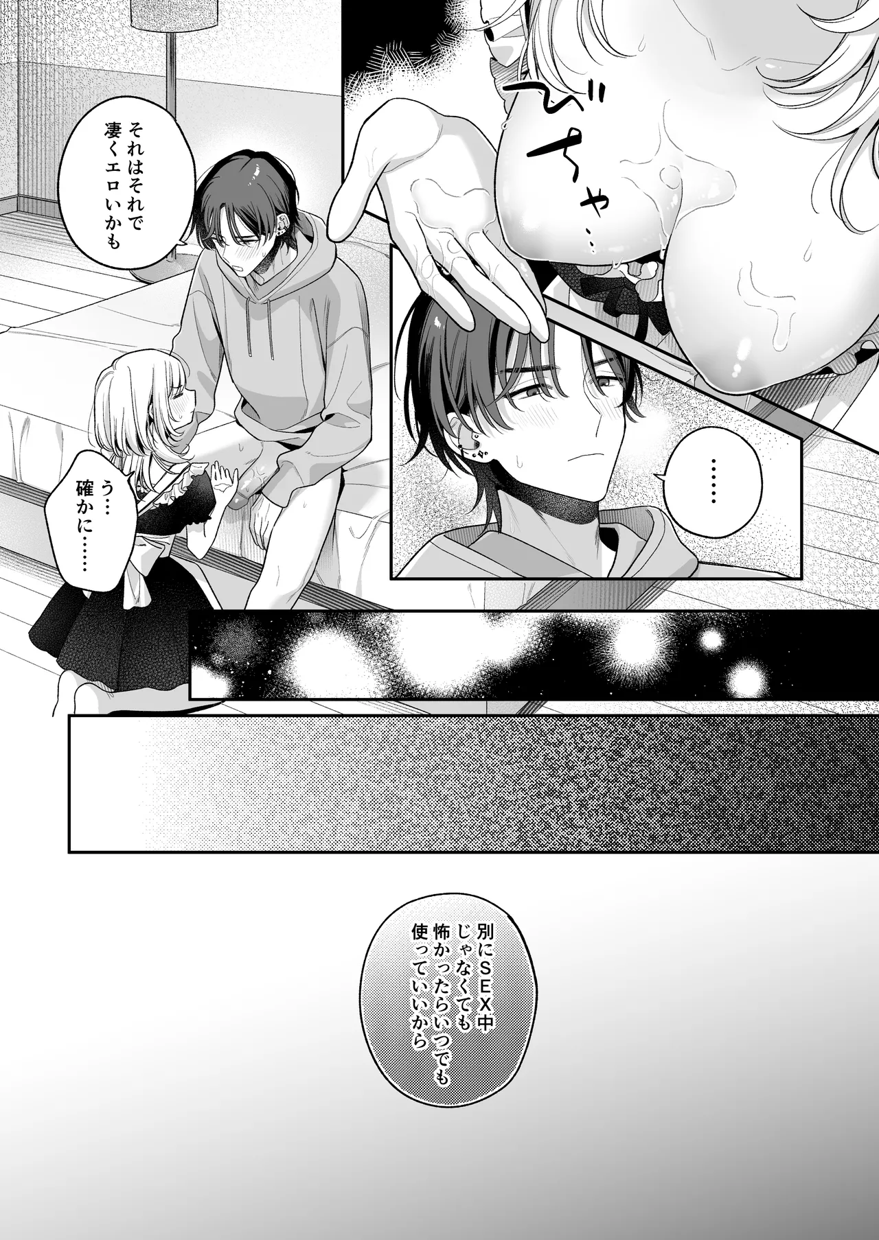 小生意気なカノジョとR18カップルチャンネル配信中 Page.105