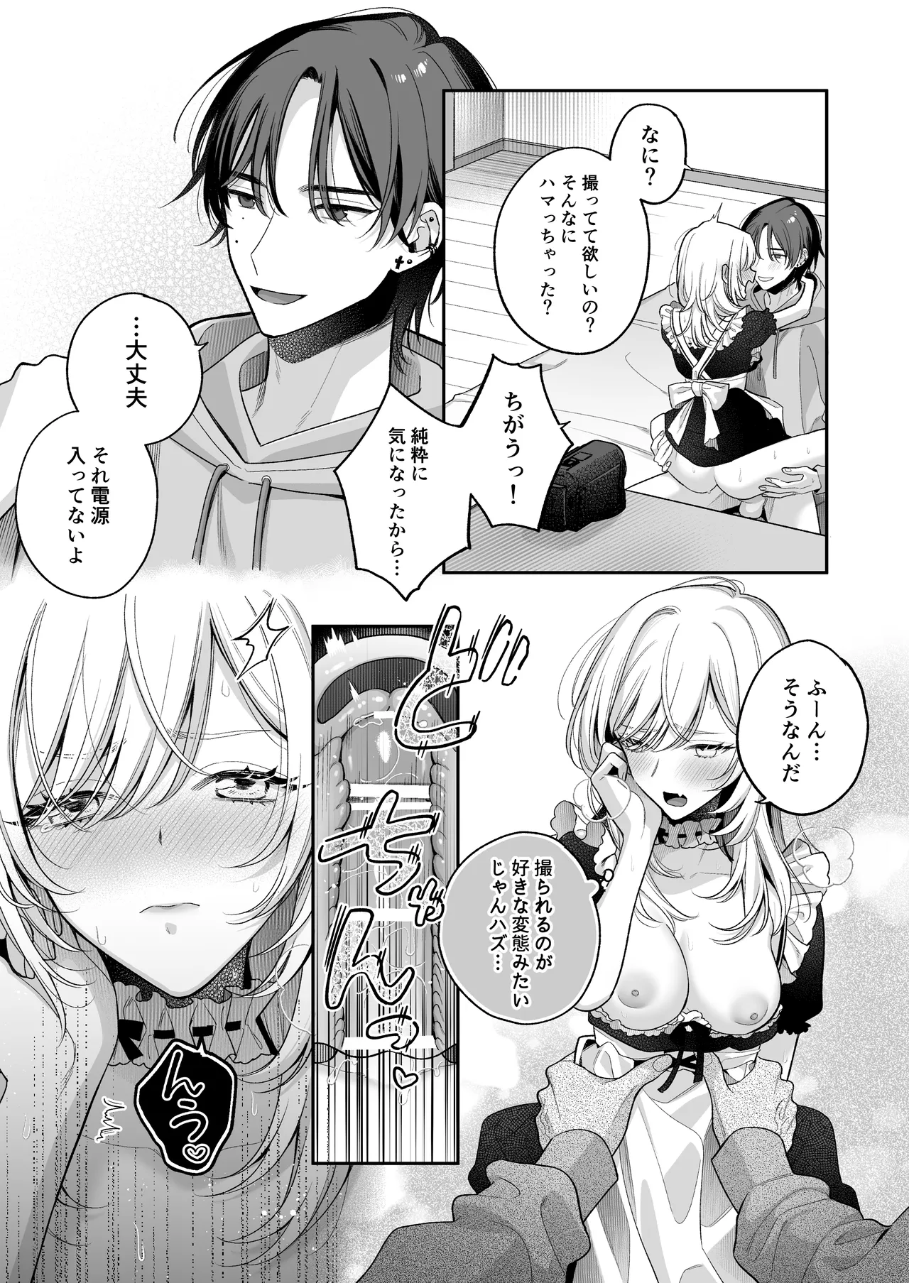小生意気なカノジョとR18カップルチャンネル配信中 Page.108