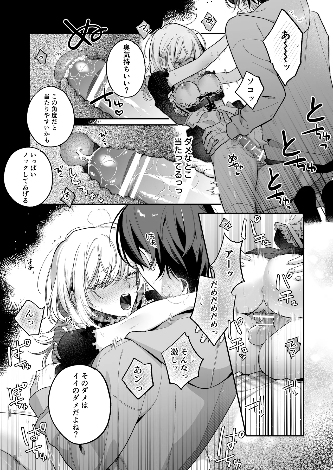 小生意気なカノジョとR18カップルチャンネル配信中 Page.109