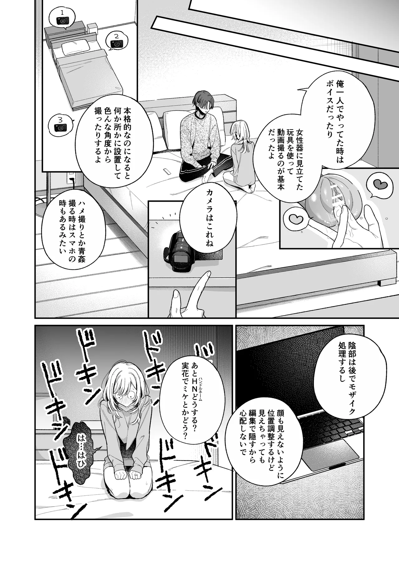 小生意気なカノジョとR18カップルチャンネル配信中 Page.11