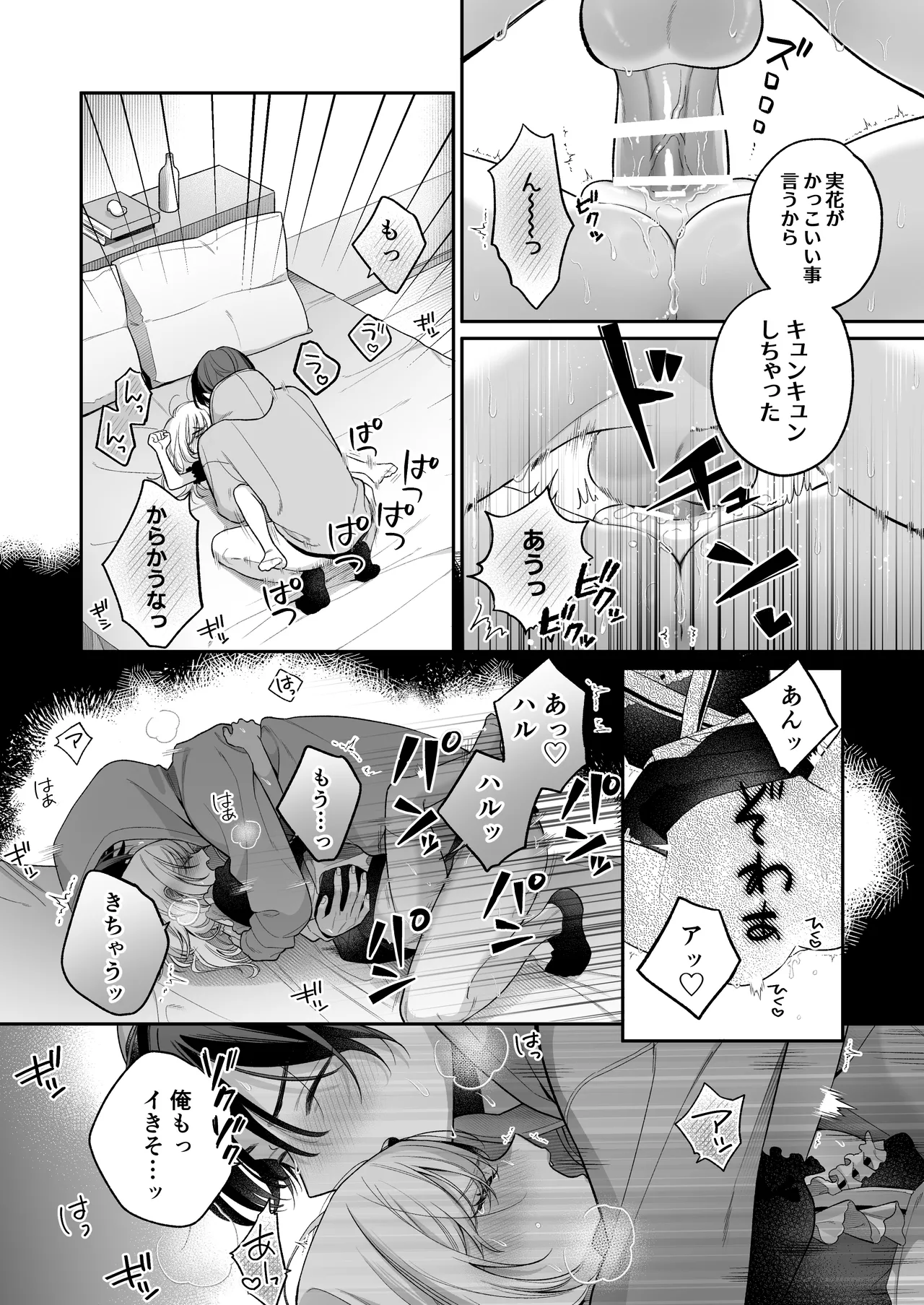 小生意気なカノジョとR18カップルチャンネル配信中 Page.115