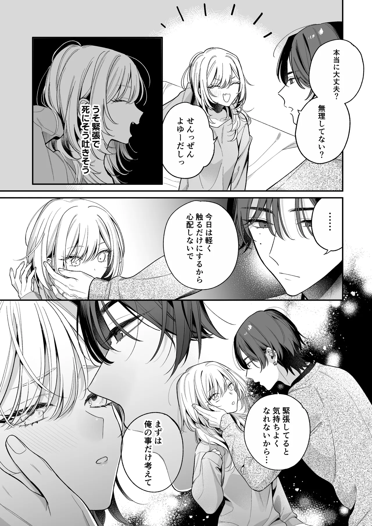 小生意気なカノジョとR18カップルチャンネル配信中 Page.12