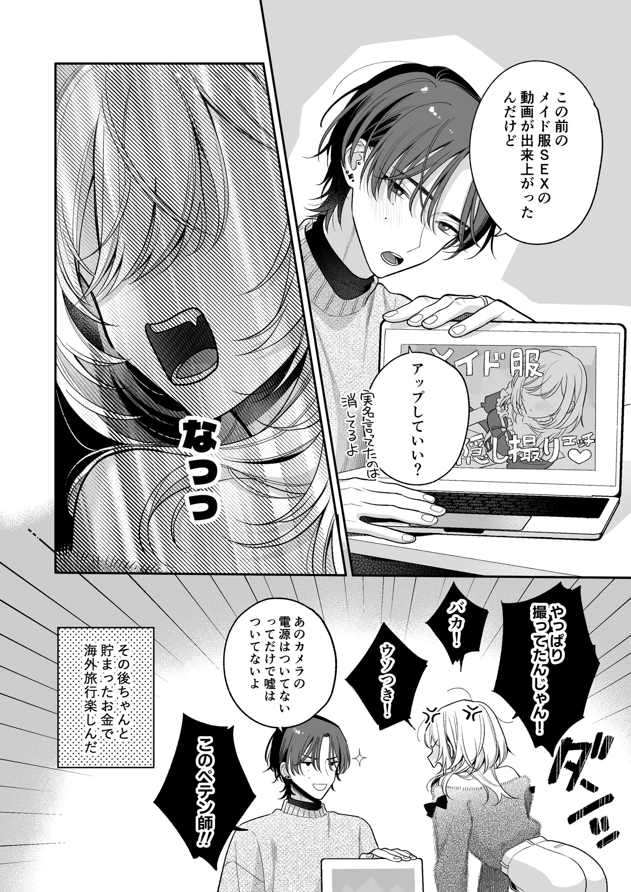 小生意気なカノジョとR18カップルチャンネル配信中 Page.120