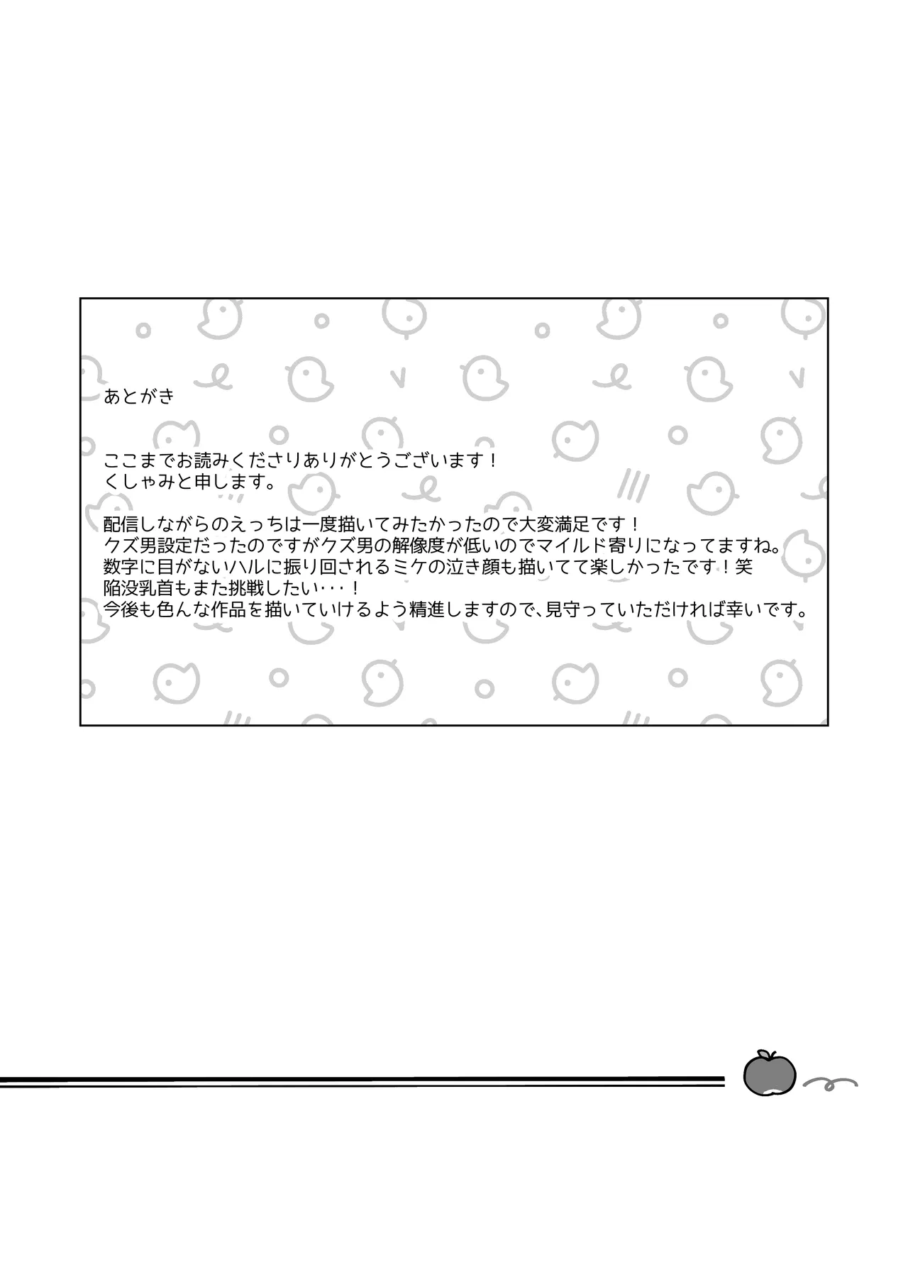 小生意気なカノジョとR18カップルチャンネル配信中 Page.121