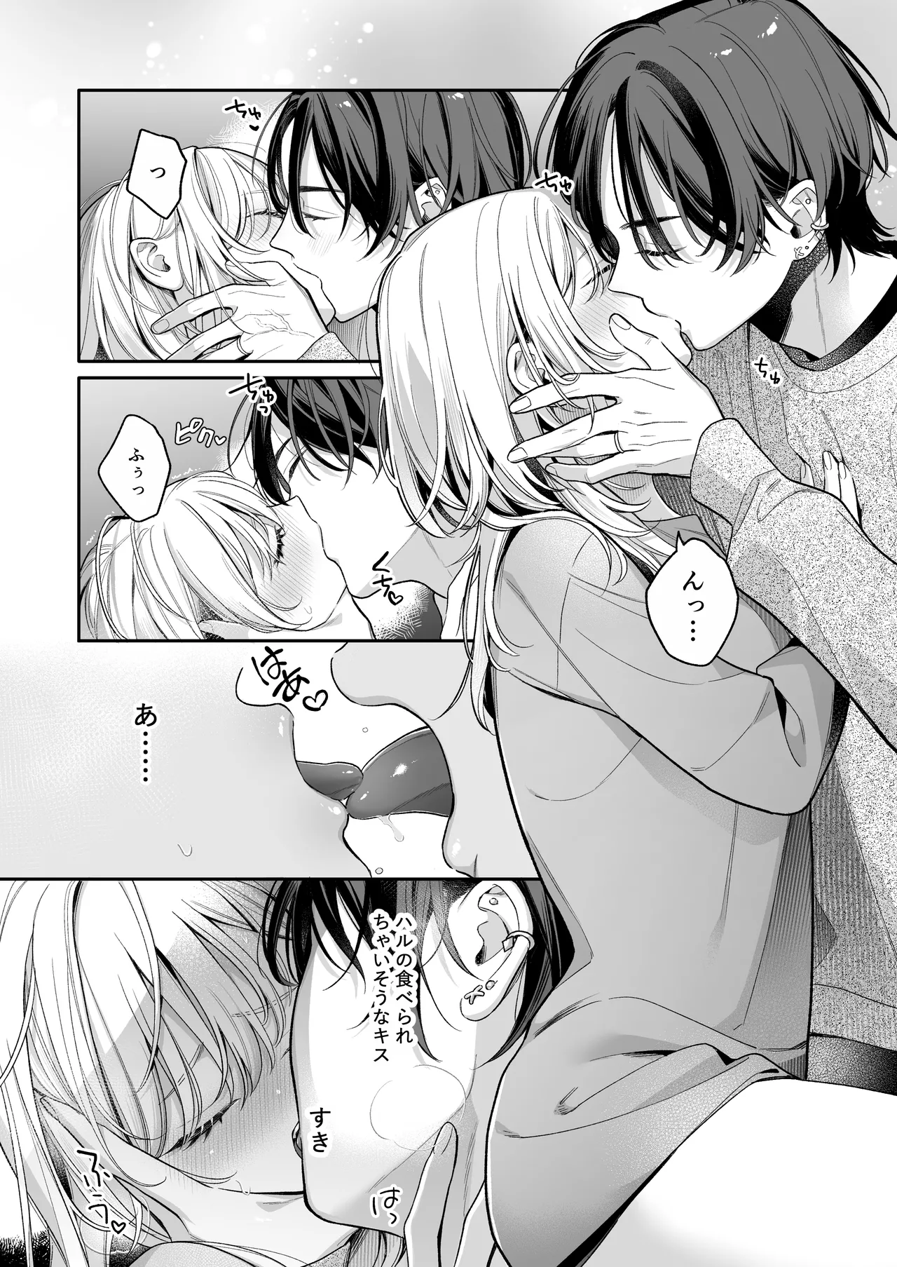 小生意気なカノジョとR18カップルチャンネル配信中 Page.13