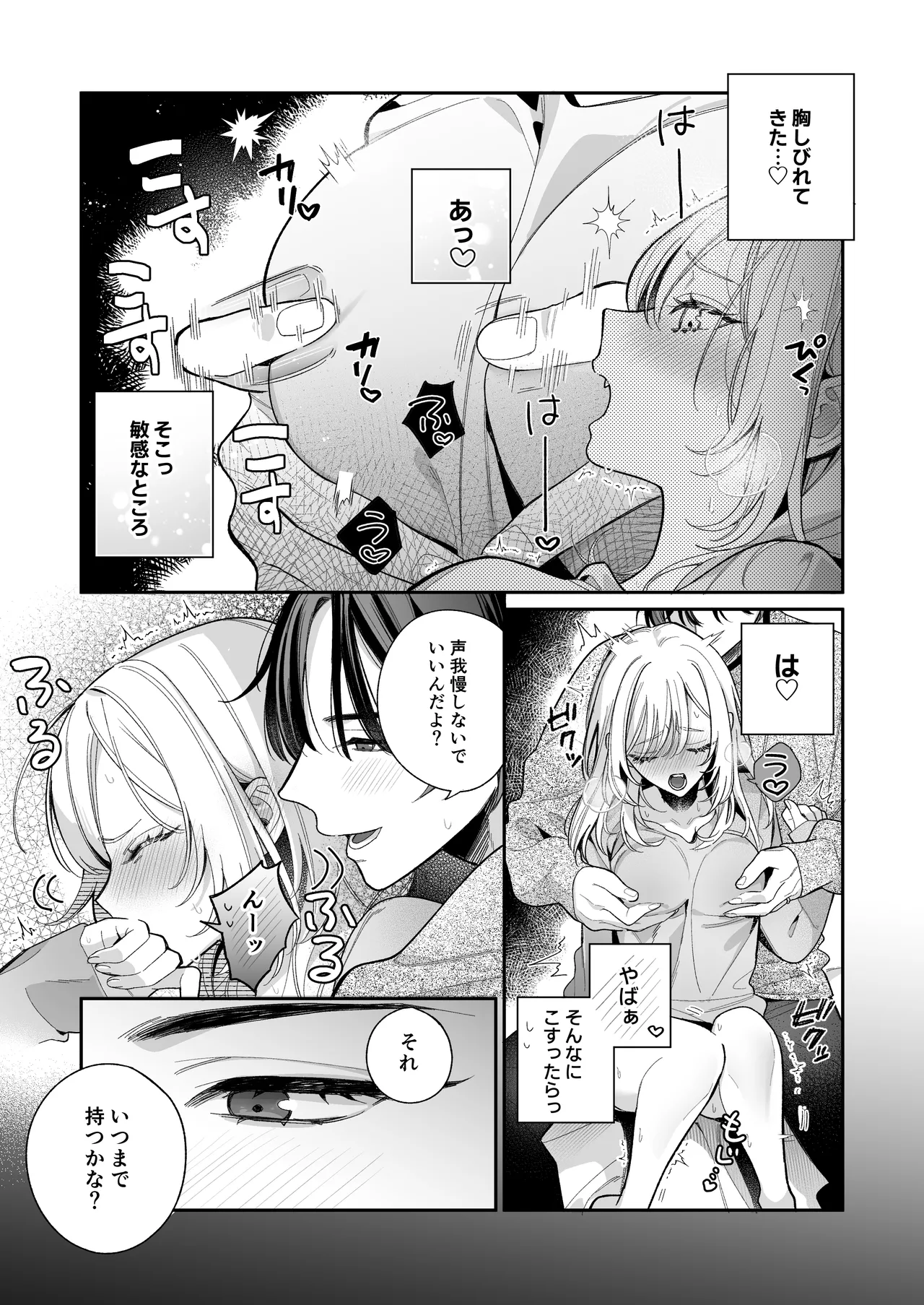 小生意気なカノジョとR18カップルチャンネル配信中 Page.16