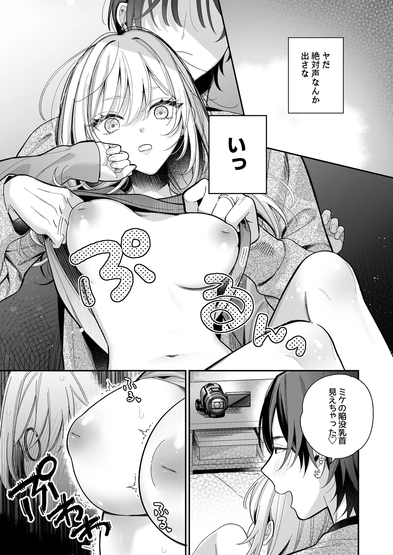 小生意気なカノジョとR18カップルチャンネル配信中 Page.17