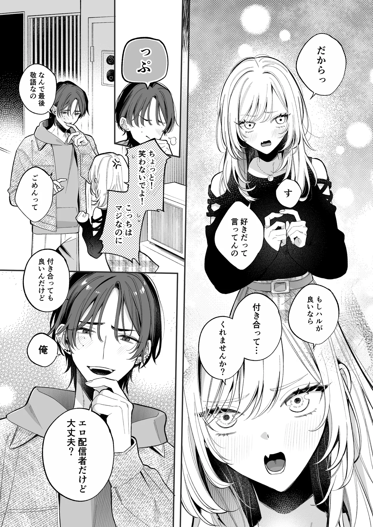 小生意気なカノジョとR18カップルチャンネル配信中 Page.2