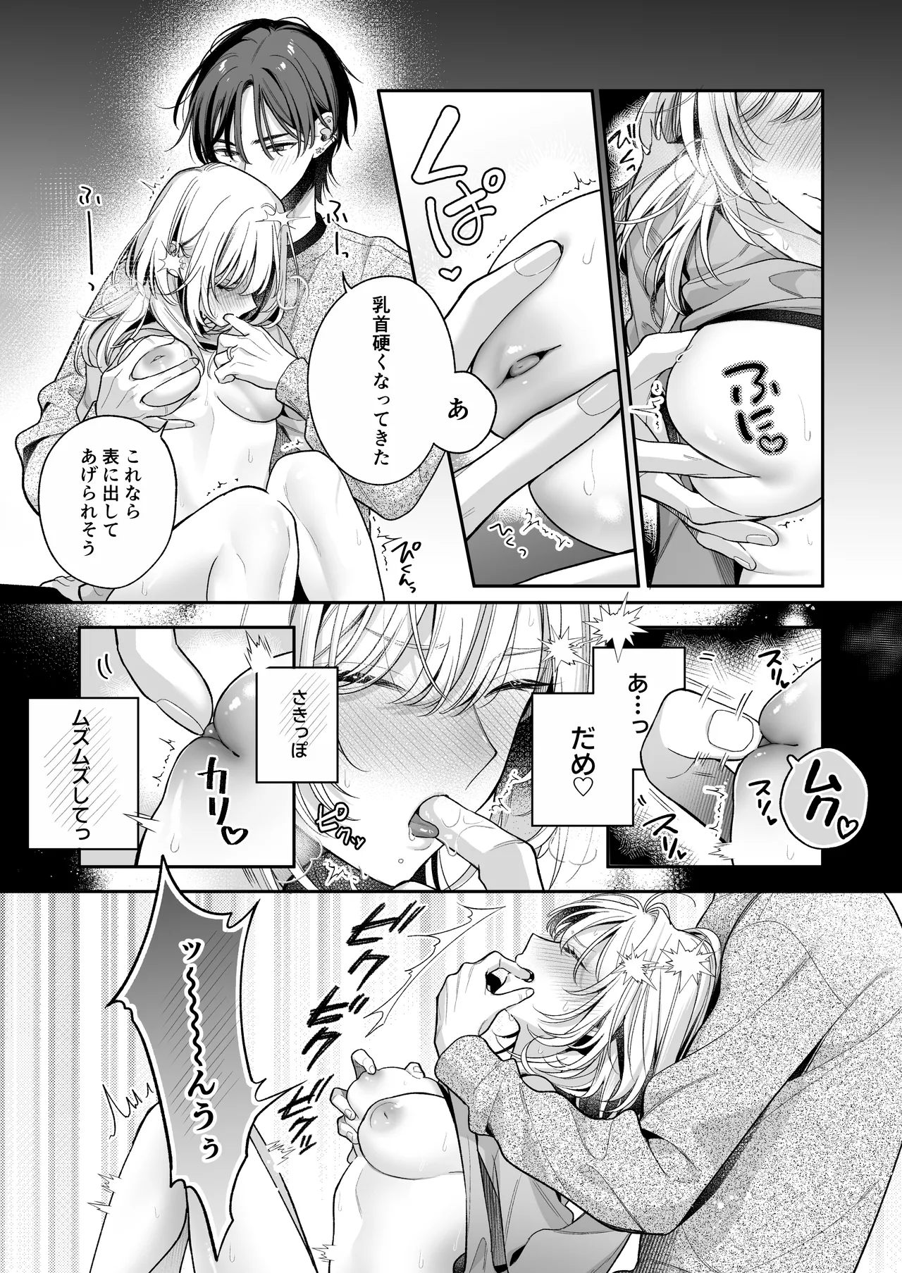 小生意気なカノジョとR18カップルチャンネル配信中 Page.20
