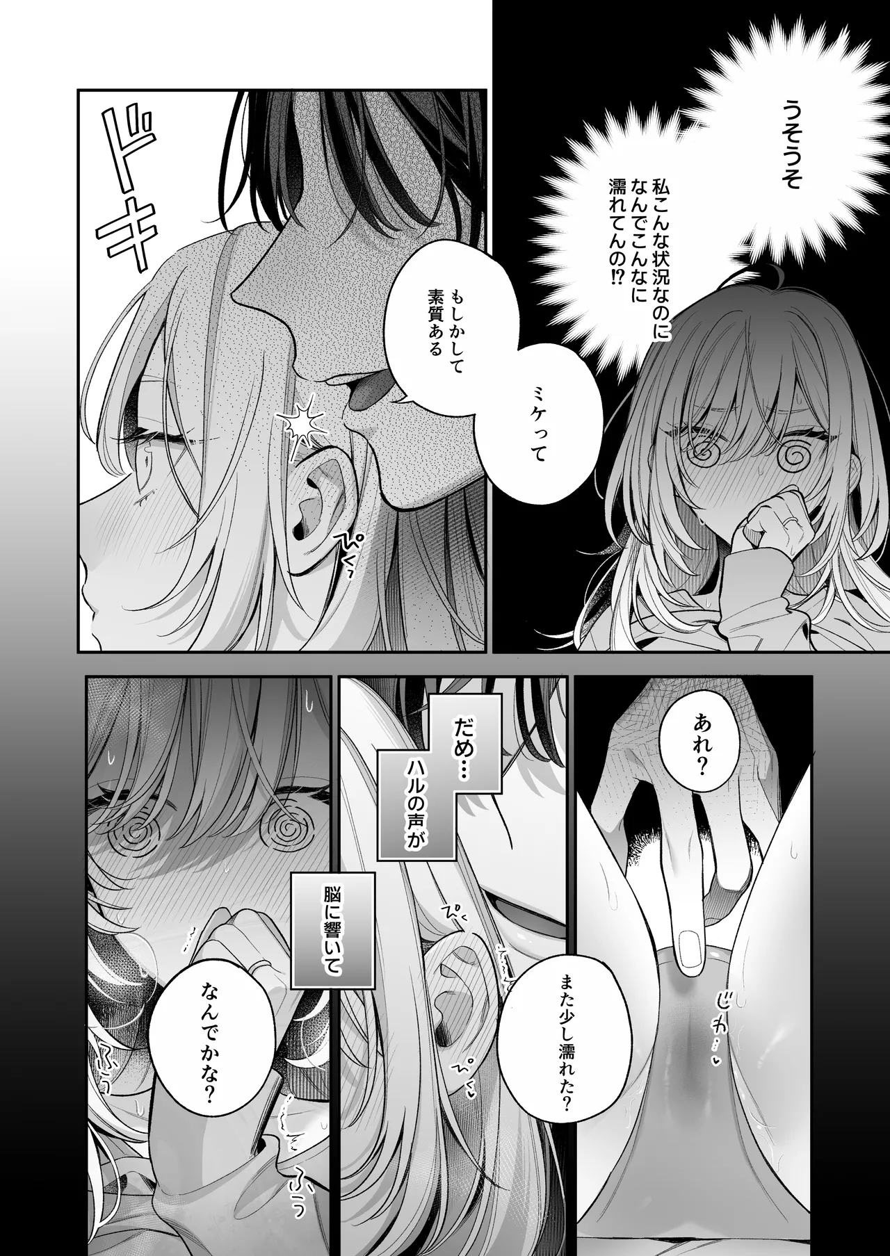 小生意気なカノジョとR18カップルチャンネル配信中 Page.23