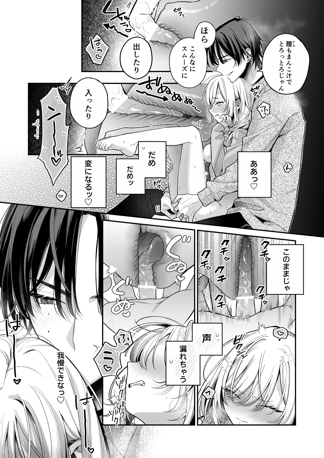 小生意気なカノジョとR18カップルチャンネル配信中 Page.28