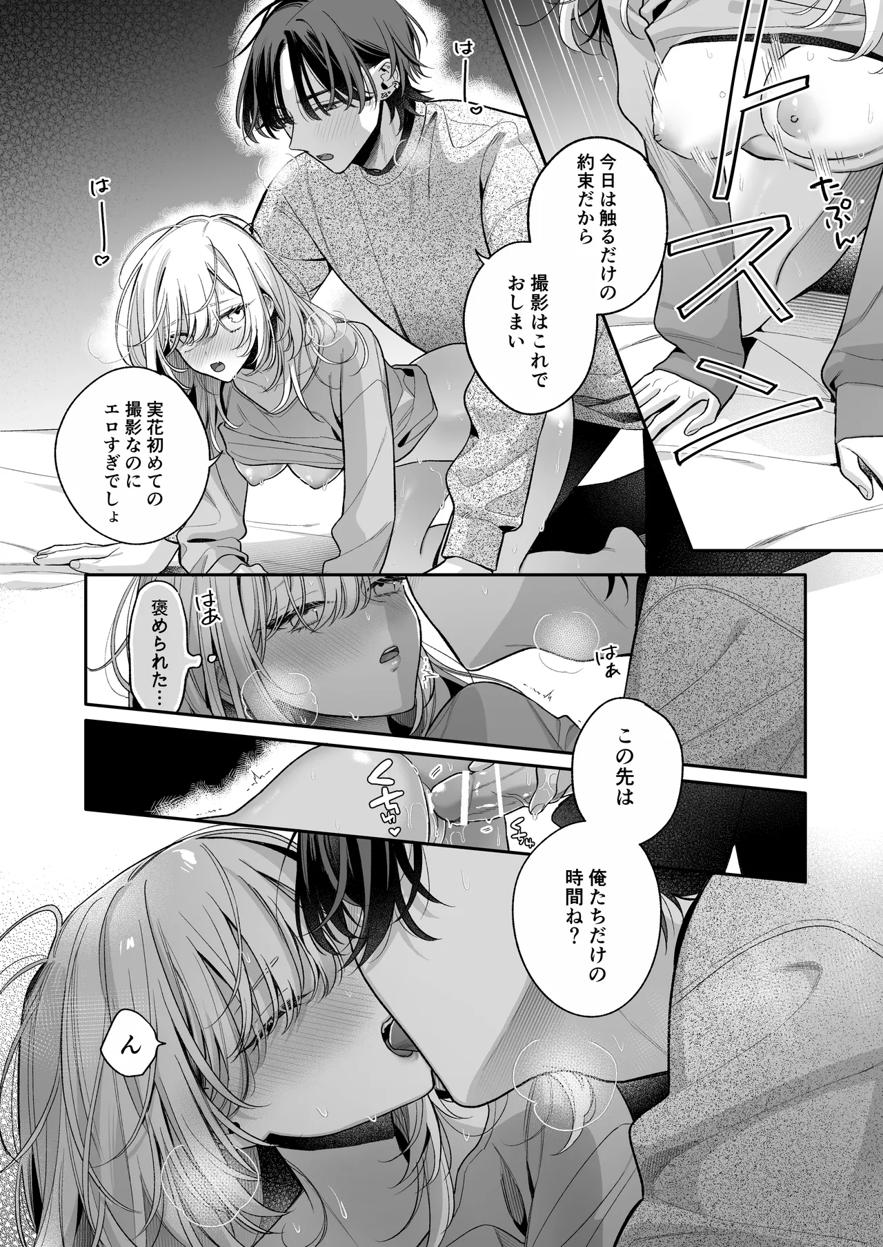 小生意気なカノジョとR18カップルチャンネル配信中 Page.33