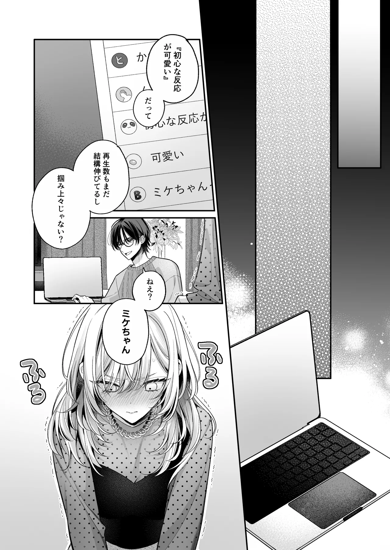 小生意気なカノジョとR18カップルチャンネル配信中 Page.34
