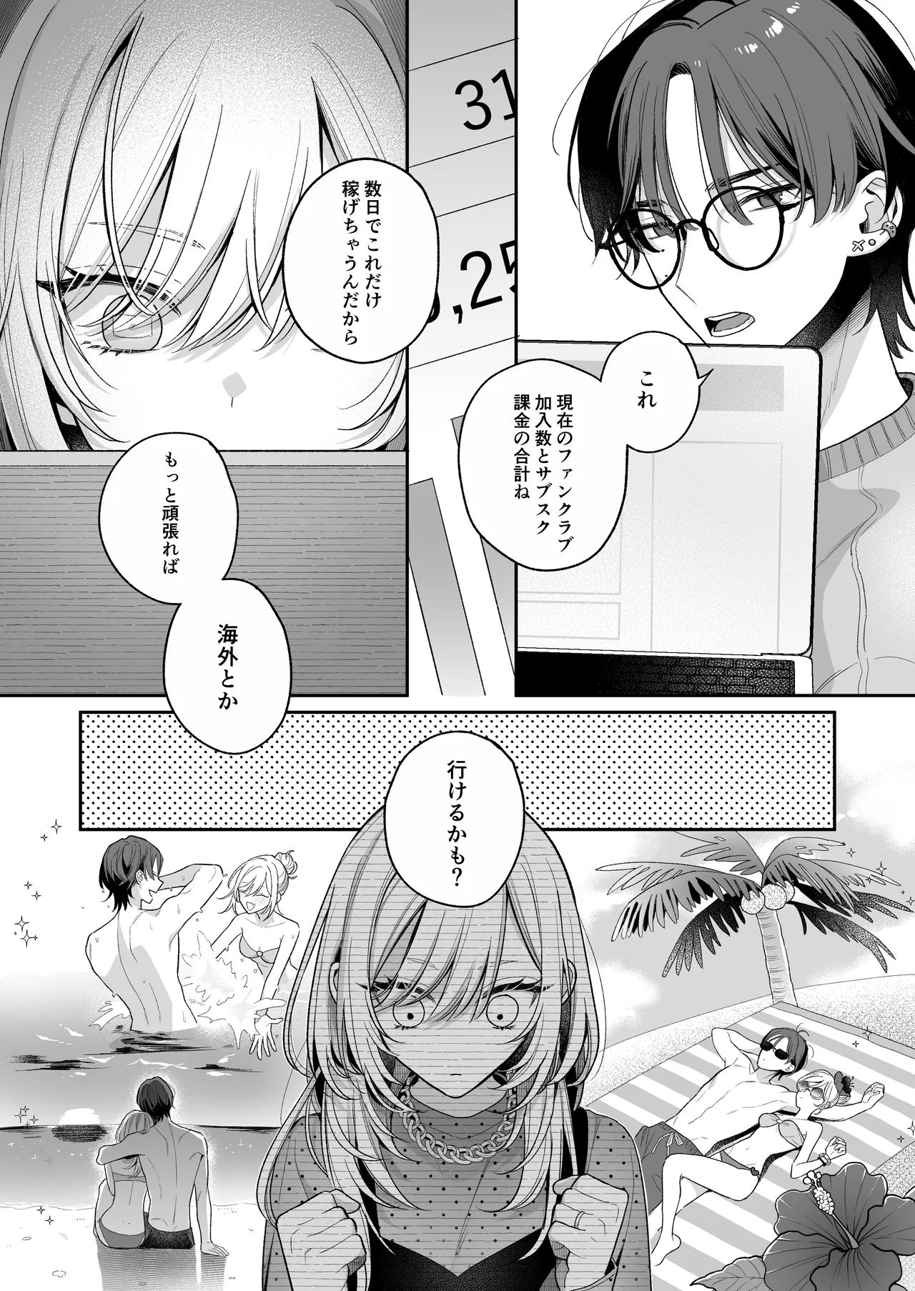 小生意気なカノジョとR18カップルチャンネル配信中 Page.36